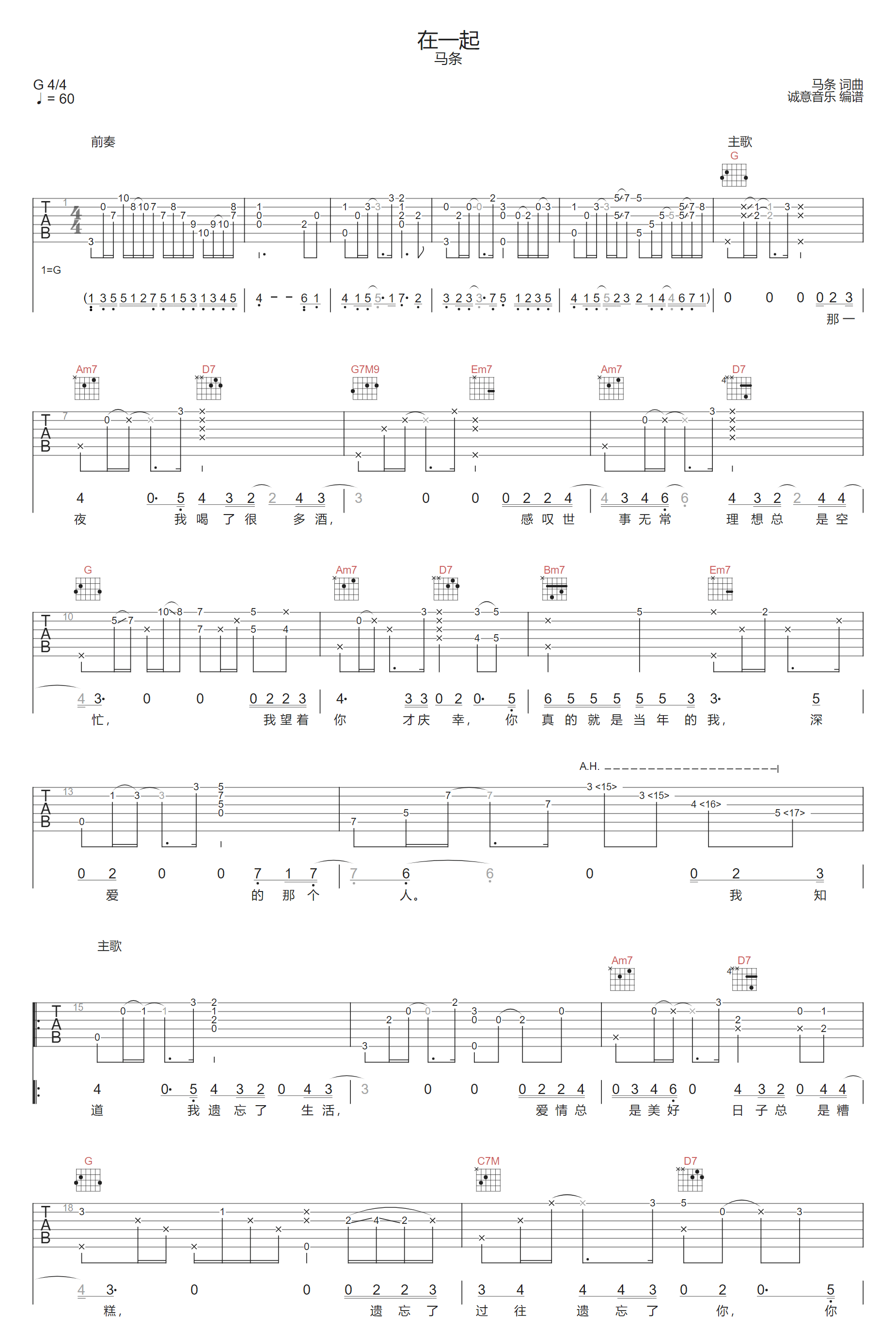 马条《在一起》吉他谱_G调原版弹唱谱-图1