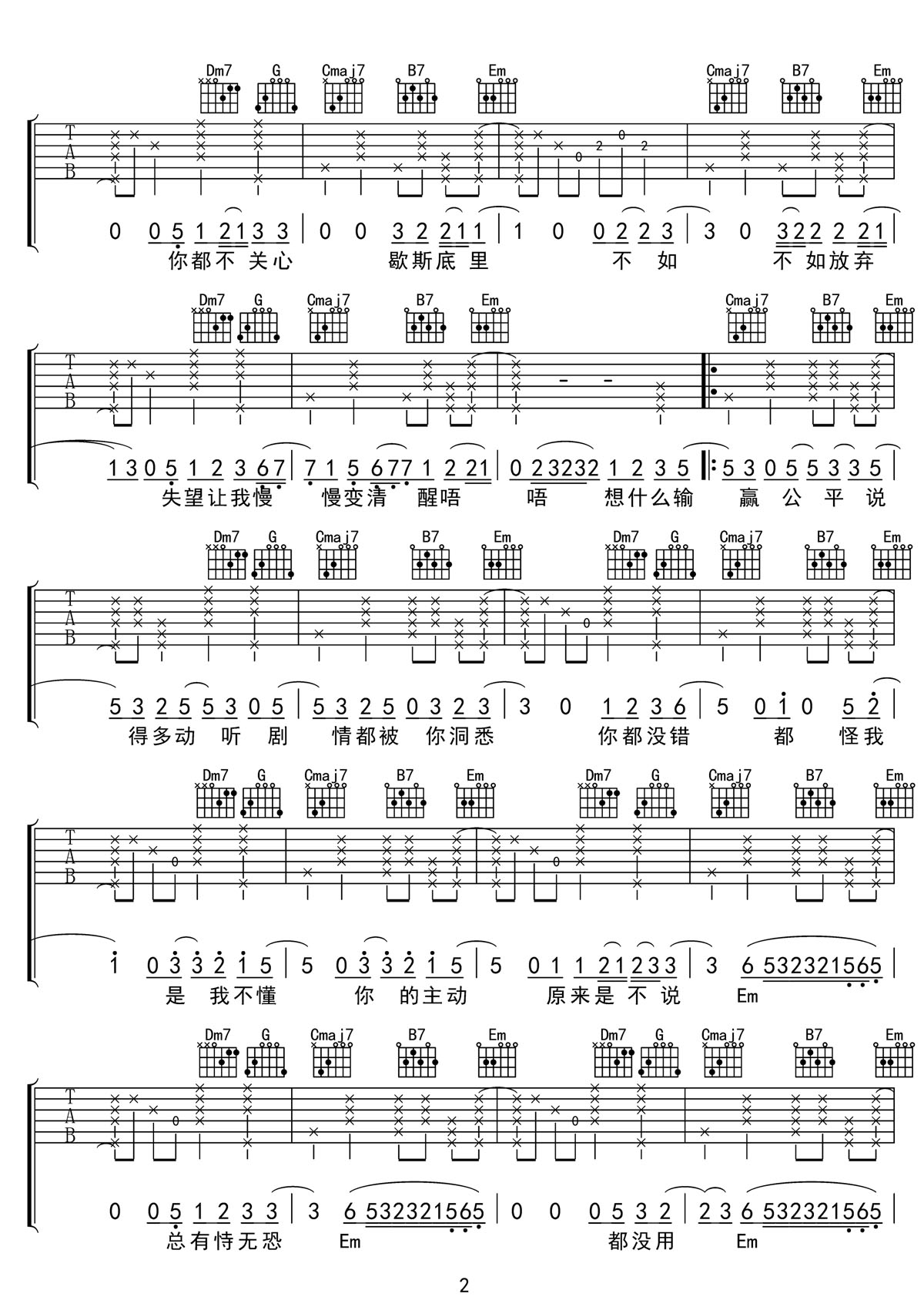 周公《不说》吉他谱_G调原版弹唱谱-图2