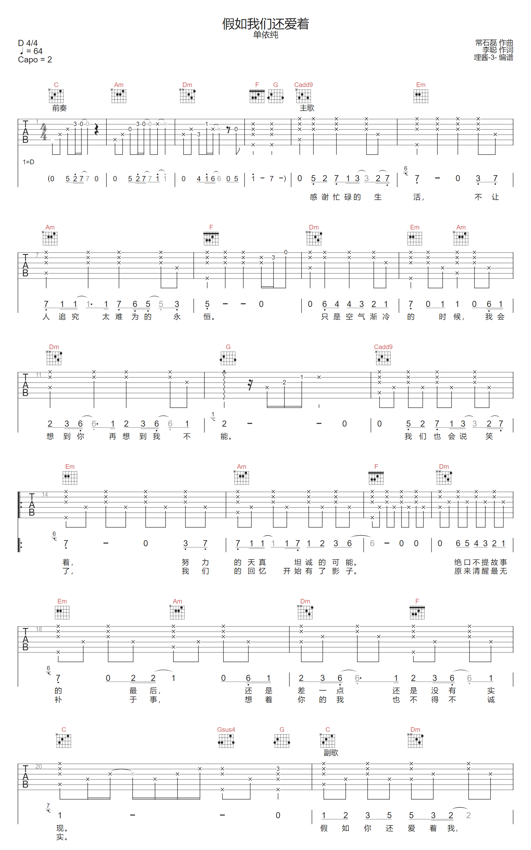 单依纯《假如我们还爱着》吉他谱_C调原版弹唱谱-图1