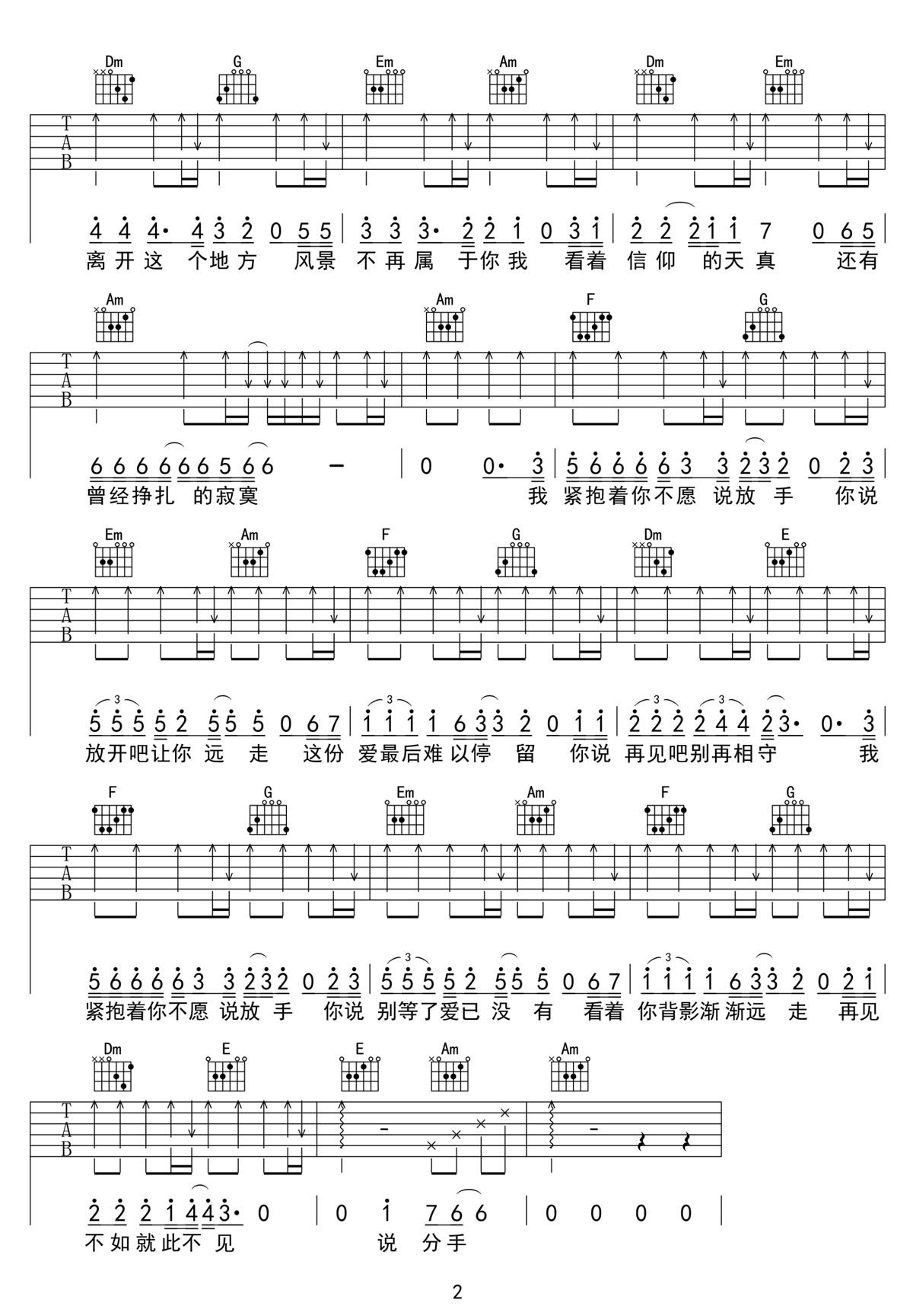 大欢《不愿说分手》吉他谱_C调原版弹唱谱-图2