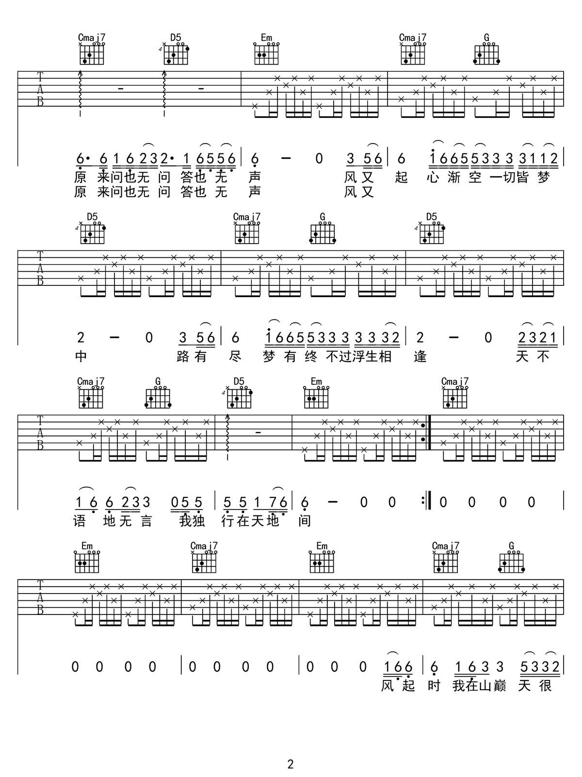 五凉十坊武威特产馆《我独行在天地间》吉他谱_G调原版弹唱谱-图2