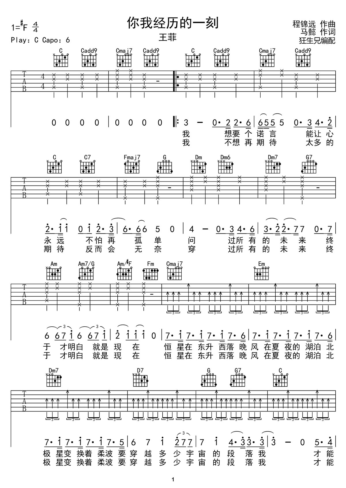 王菲《你我经历的一刻》吉他谱_C调弹唱谱-图1
