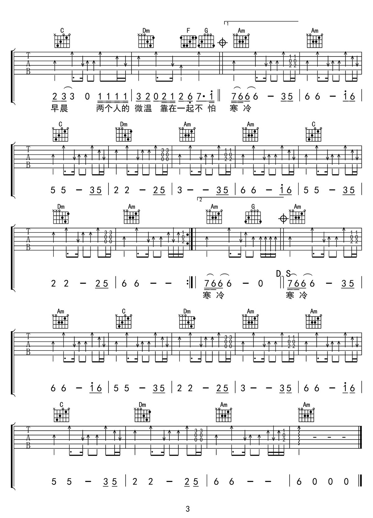 孟庭苇《一个爱上浪漫的人》吉他谱_C调扫弦版弹唱谱-图3