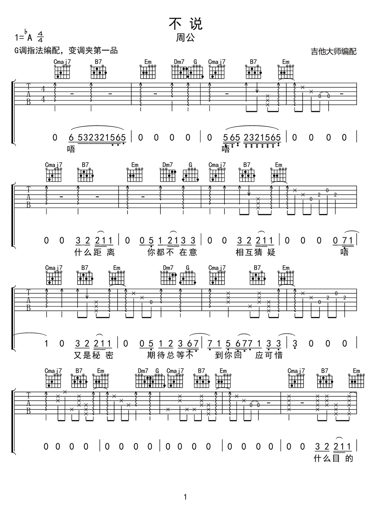 周公《不说》吉他谱_G调原版弹唱谱-图1