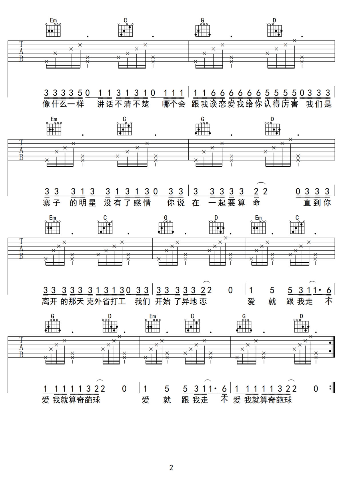 王云宏《佤写不来情歌》吉他谱_G调弹唱谱-图2