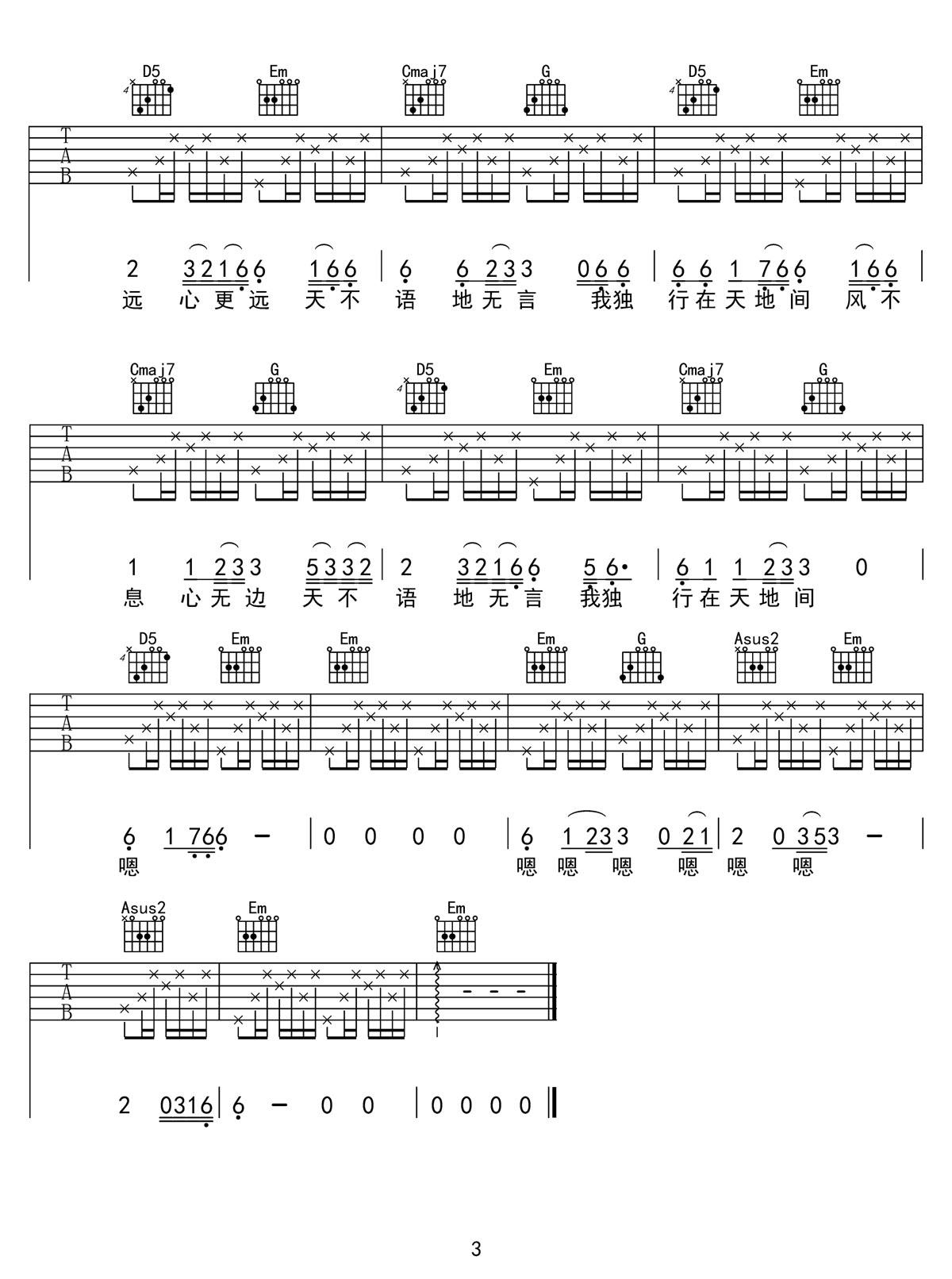 五凉十坊武威特产馆《我独行在天地间》吉他谱_G调原版弹唱谱-图3