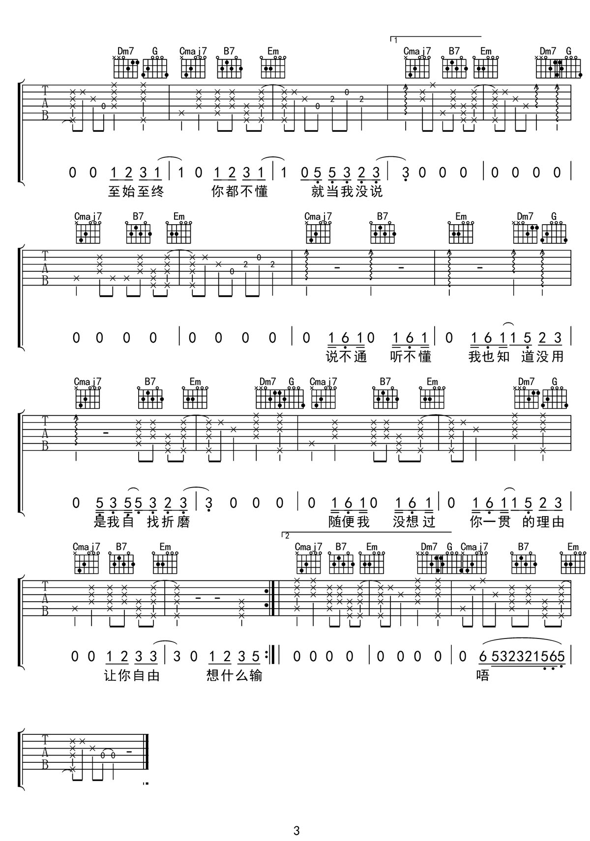 周公《不说》吉他谱_G调原版弹唱谱-图3