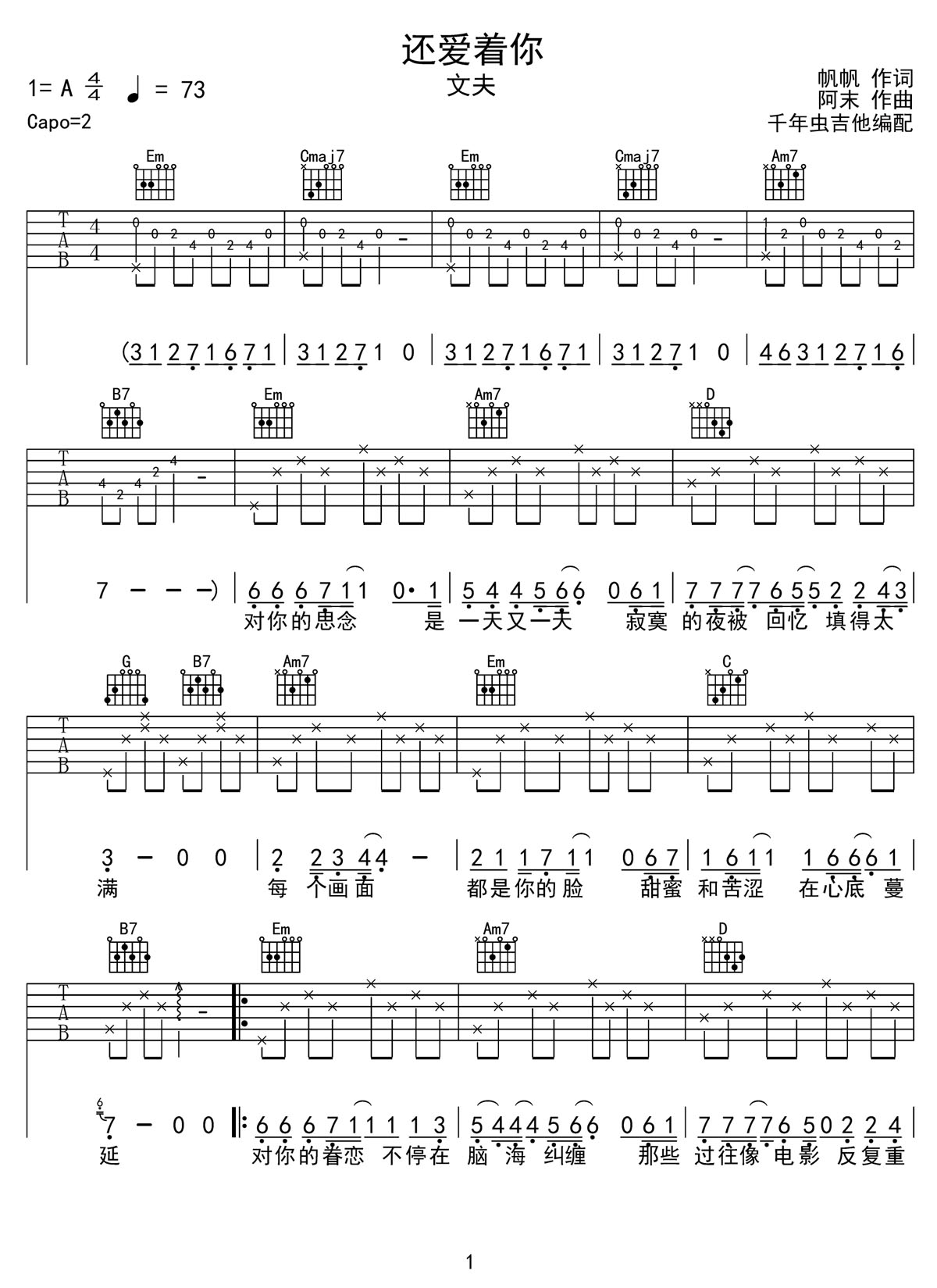 文夫《还爱着你》吉他谱_G调原版弹唱谱-图1