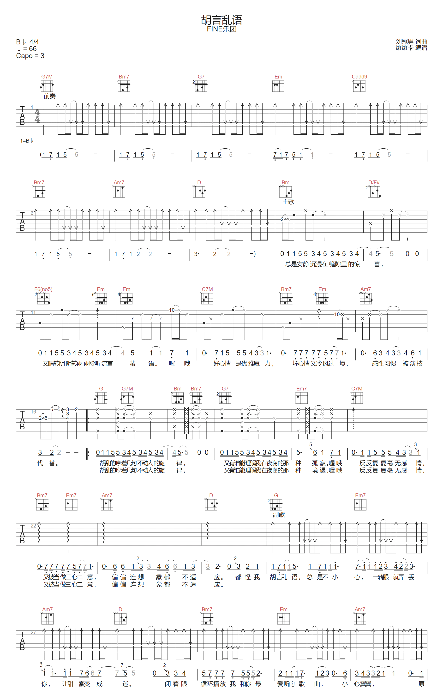 Fine乐团《胡言乱语》吉他谱_G调原版弹唱谱-图1