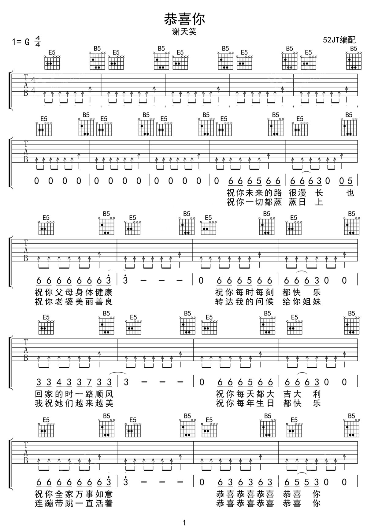 谢天笑《恭喜你》吉他谱_G调扫弦版弹唱谱-图1