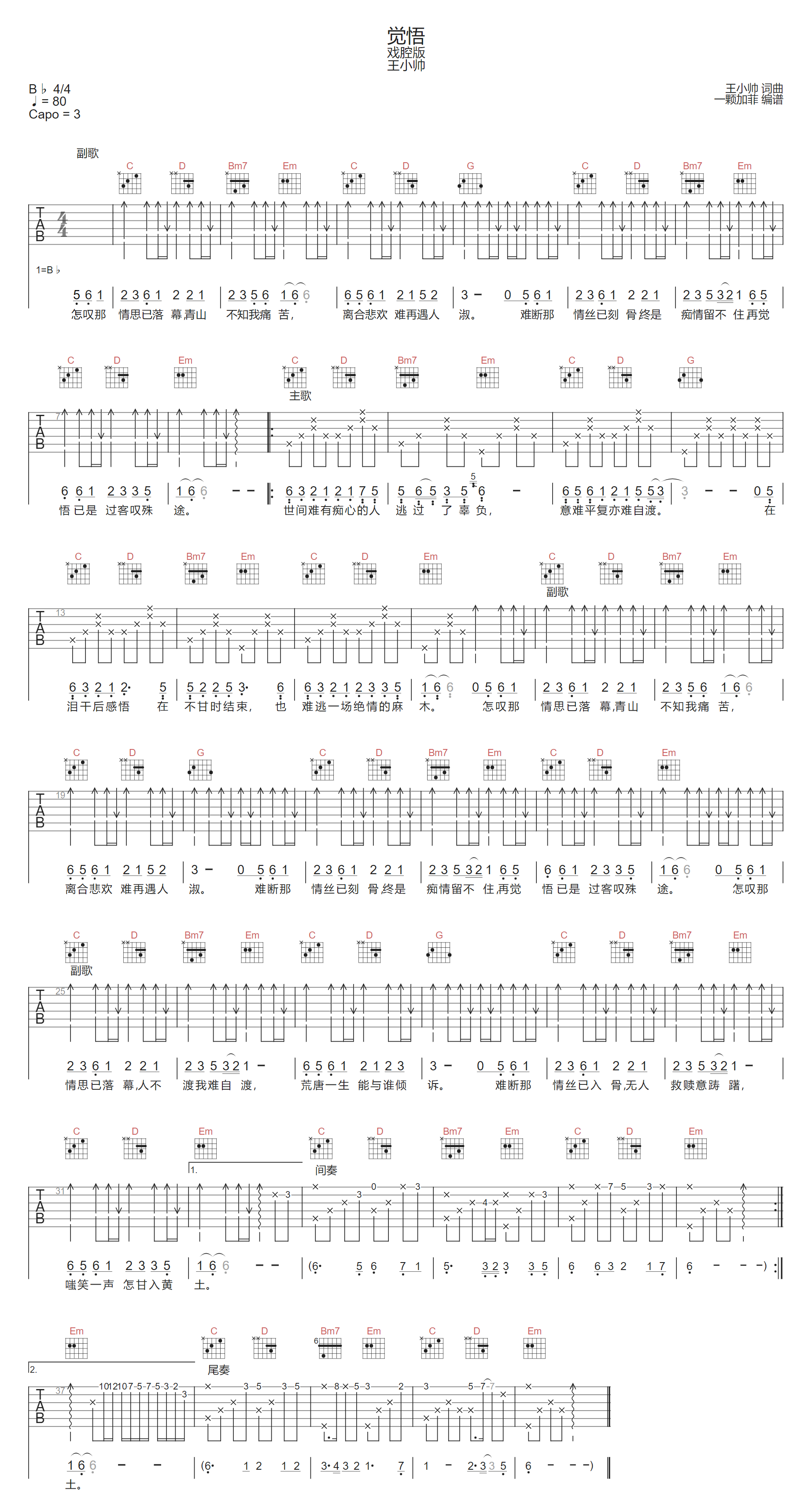 王小帅《觉悟》吉他谱_G调原版弹唱谱-图1