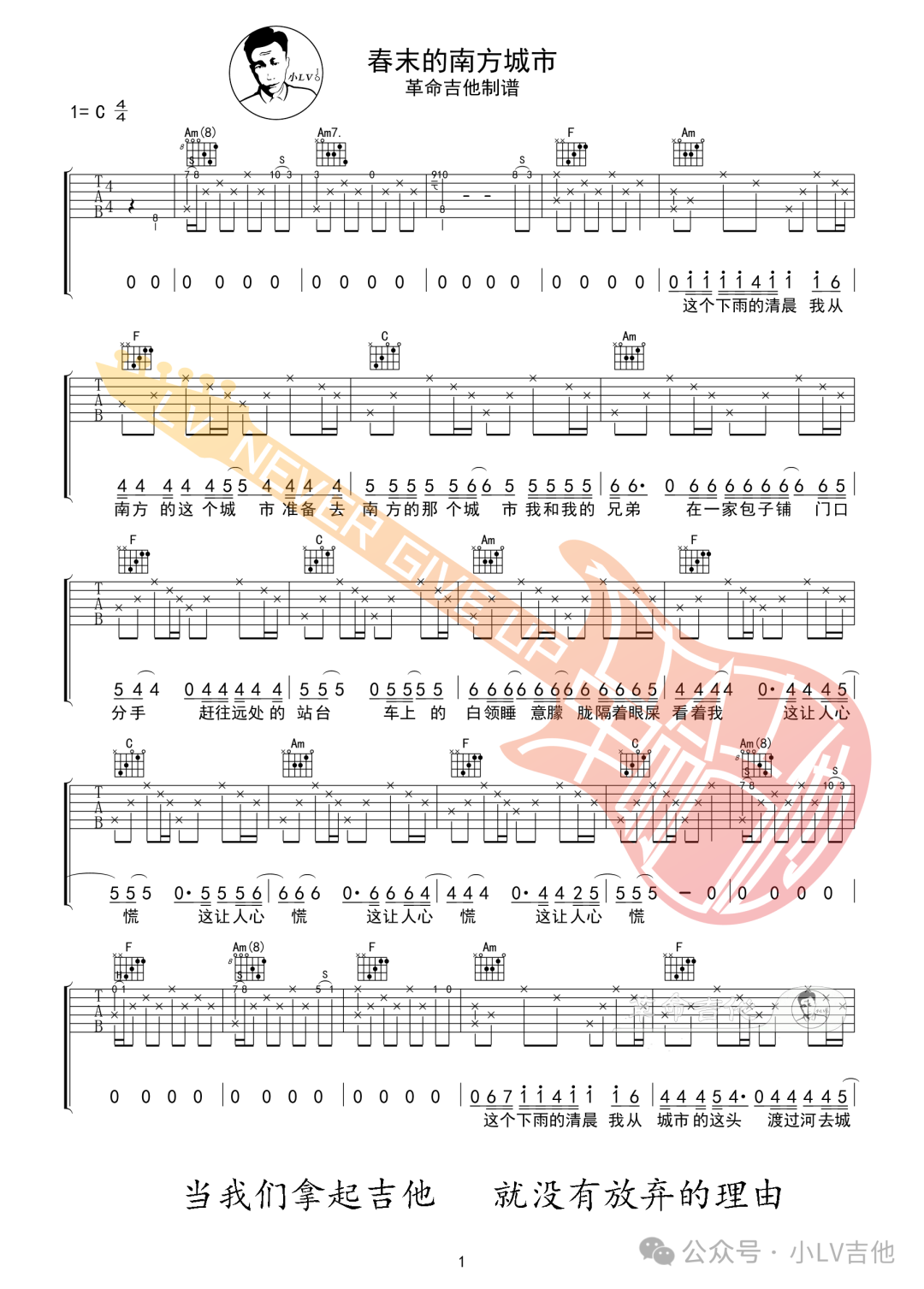 李志《南方春末的城市》吉他谱_C调原版弹唱谱-图1