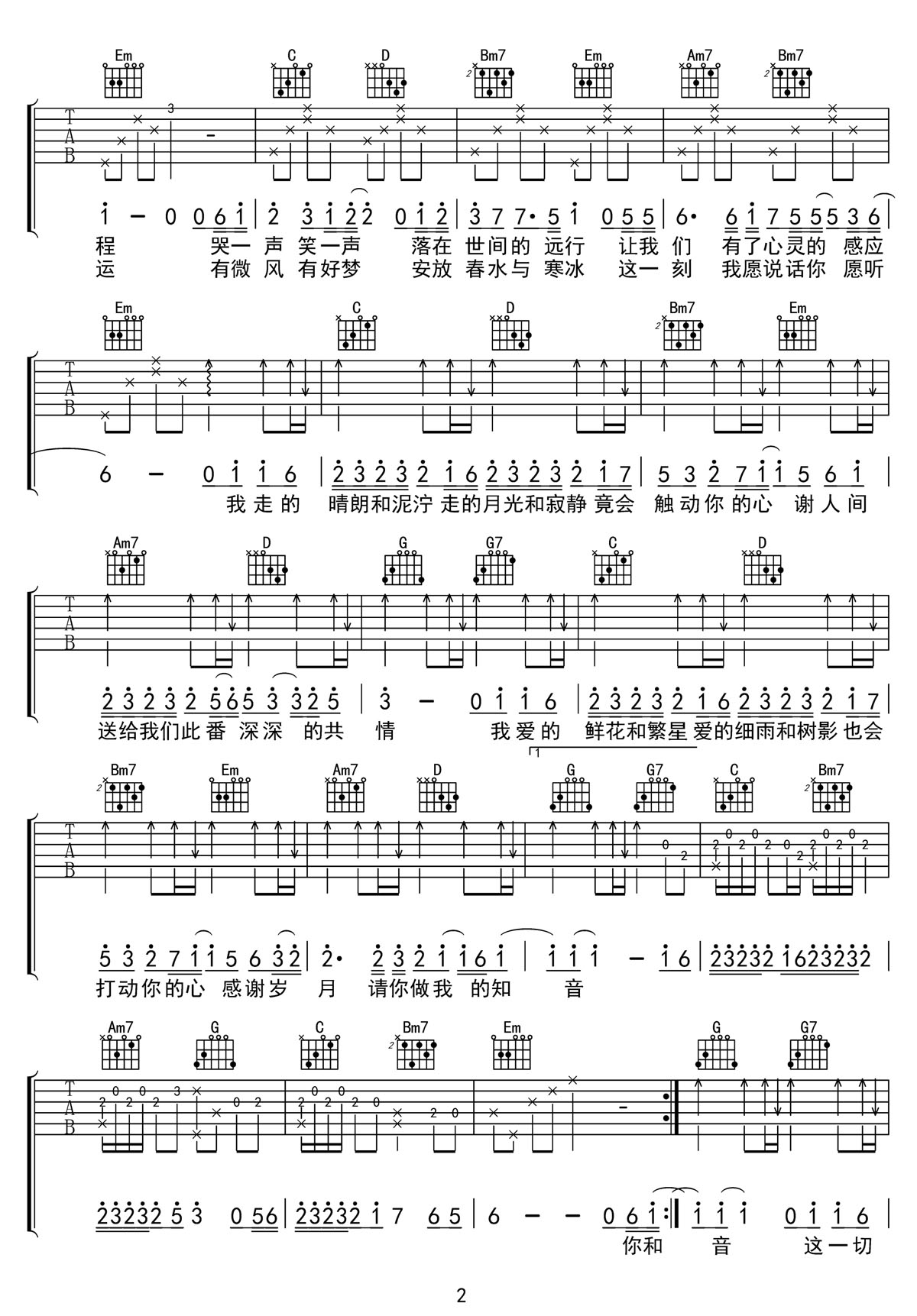 李健《人间共鸣》吉他谱_G调原版弹唱谱-图2