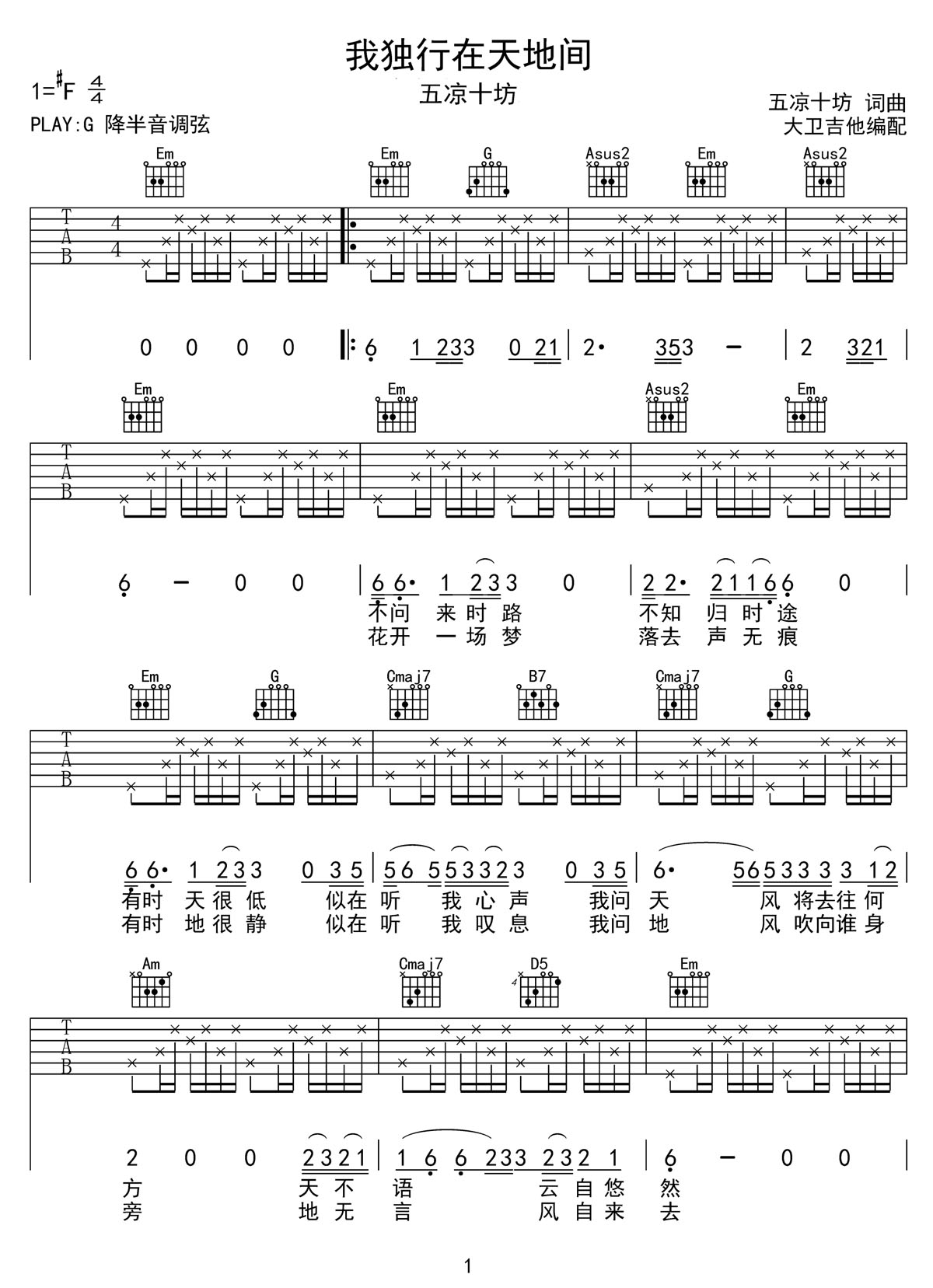 五凉十坊武威特产馆《我独行在天地间》吉他谱_G调原版弹唱谱-图1