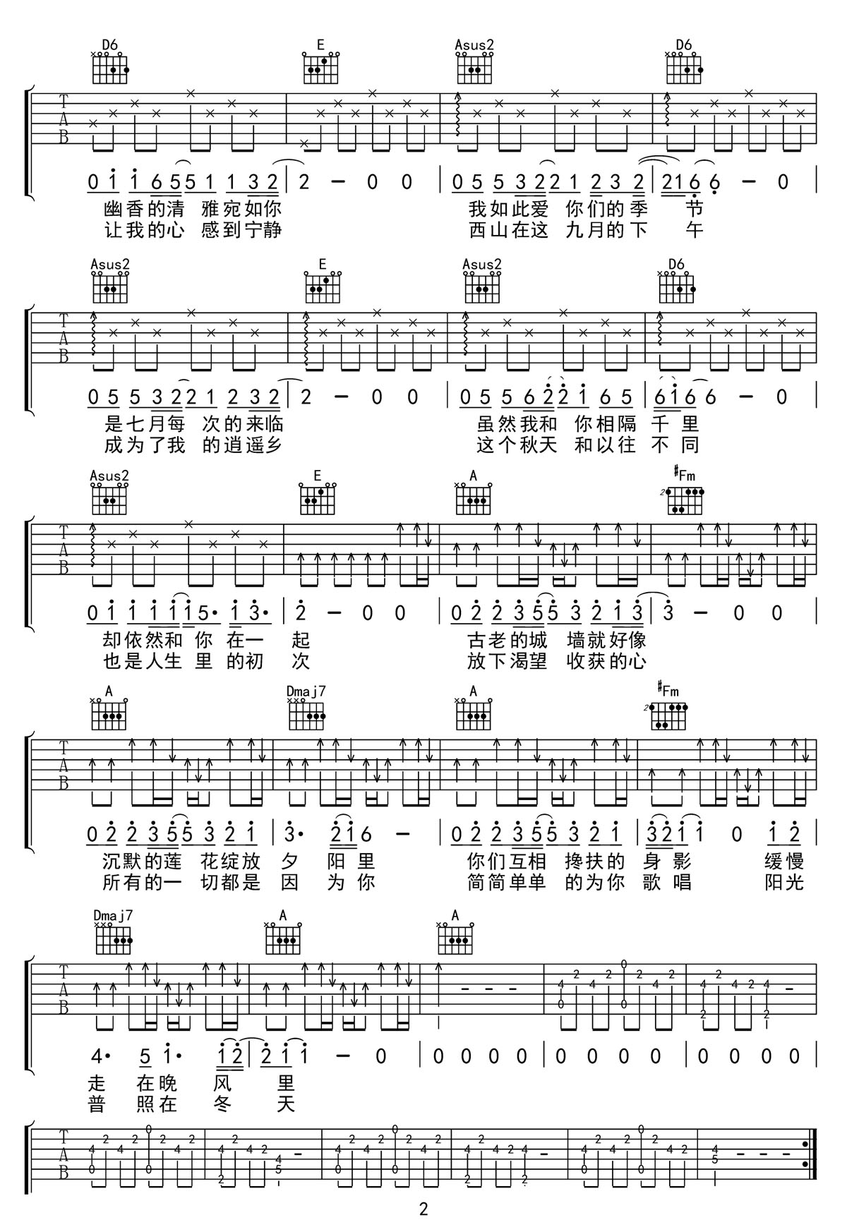 许巍《四季》吉他谱_A调原版弹唱谱-图2