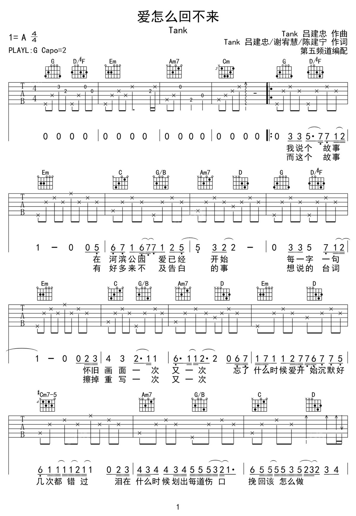 Tank《爱怎么回不来》吉他谱_G调原版弹唱谱-图1