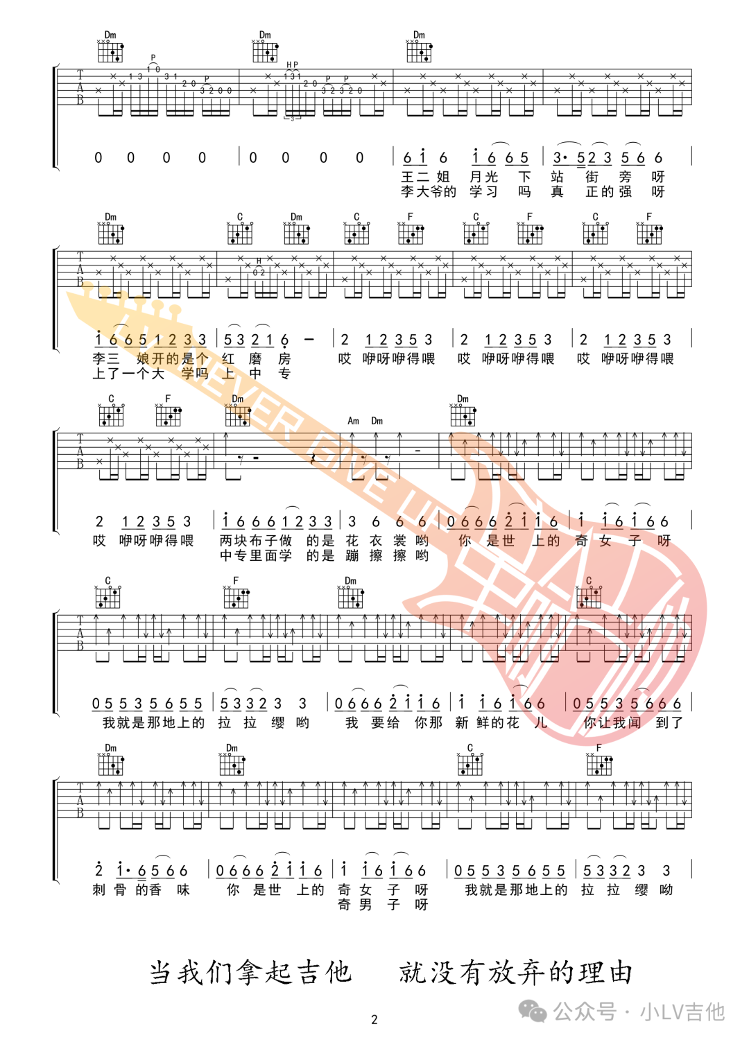 苏阳《贤良》吉他谱_F调原版弹唱谱-图2