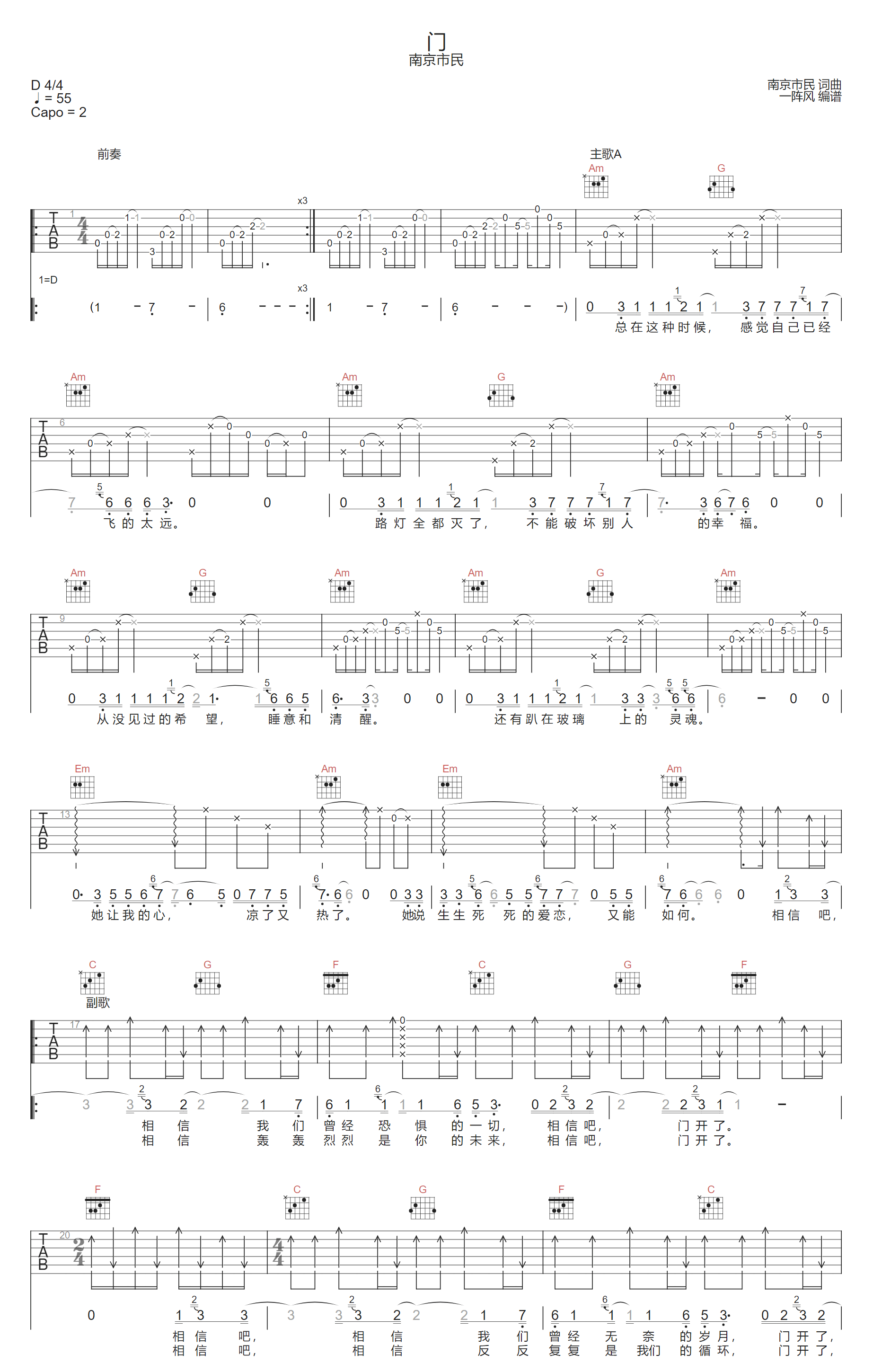 李志《门》吉他谱_《门》C调原版弹唱谱-图1