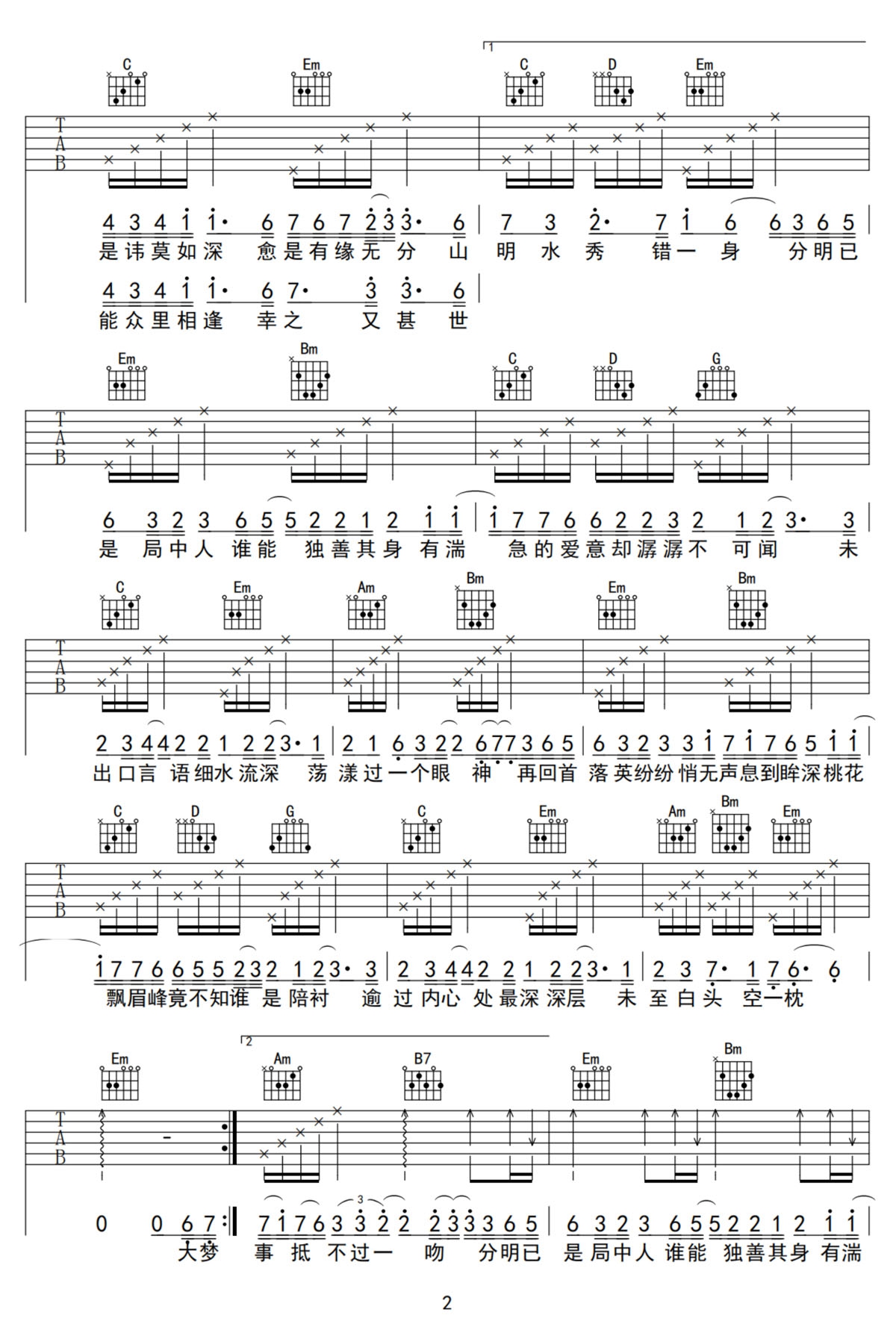 叶炫清/张远《不逾》吉他谱_G调原版弹唱谱-图2