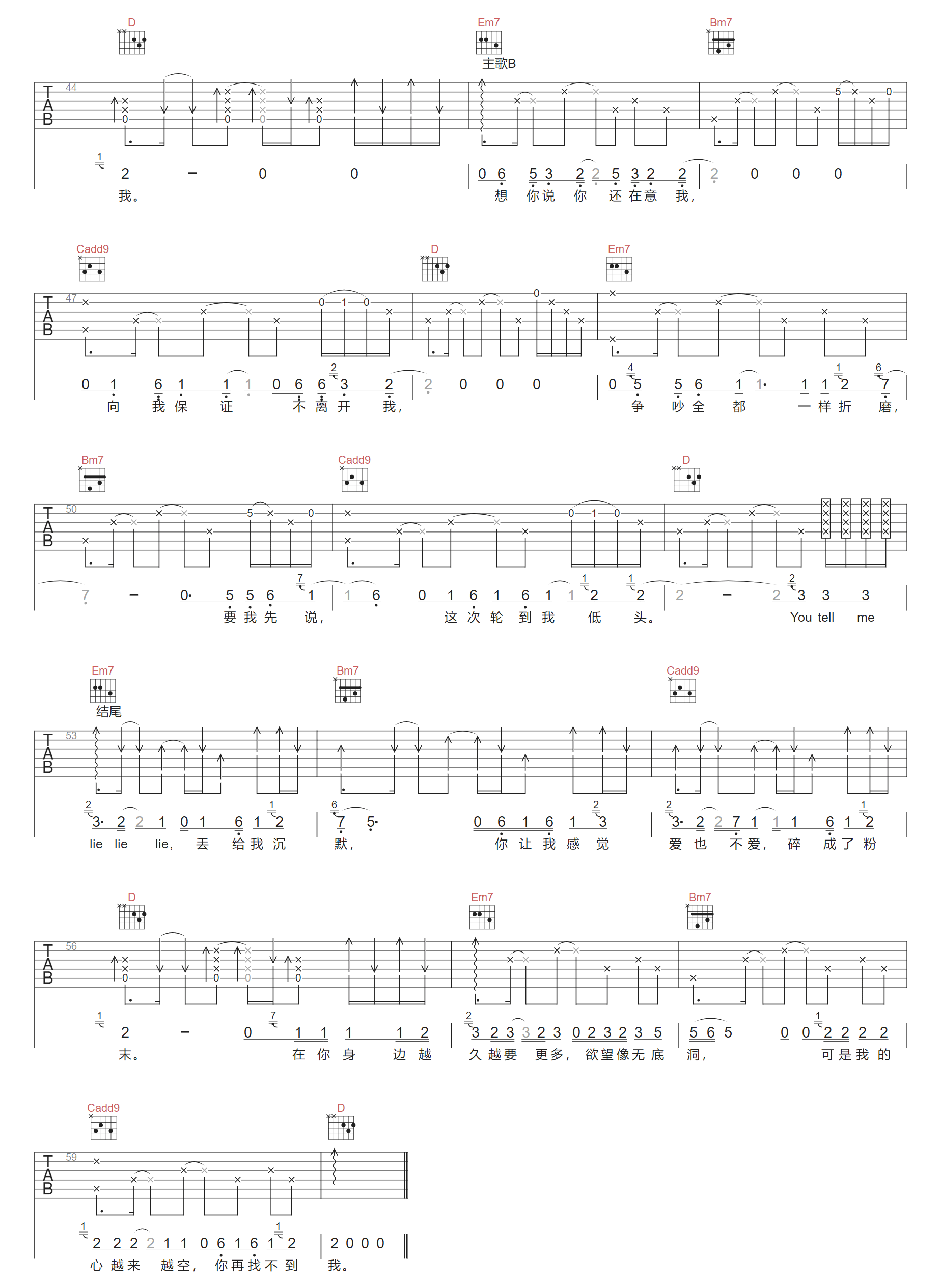 刘思鉴《爱也不爱》吉他谱_G调原版弹唱谱-图3