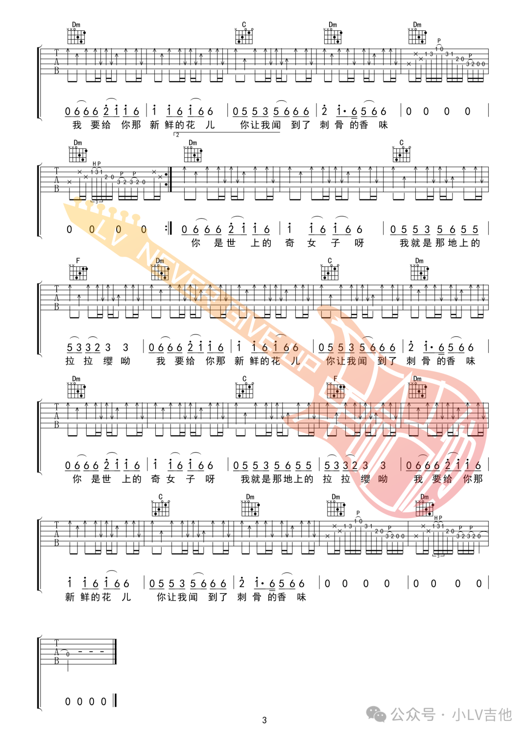 苏阳《贤良》吉他谱_F调原版弹唱谱-图3