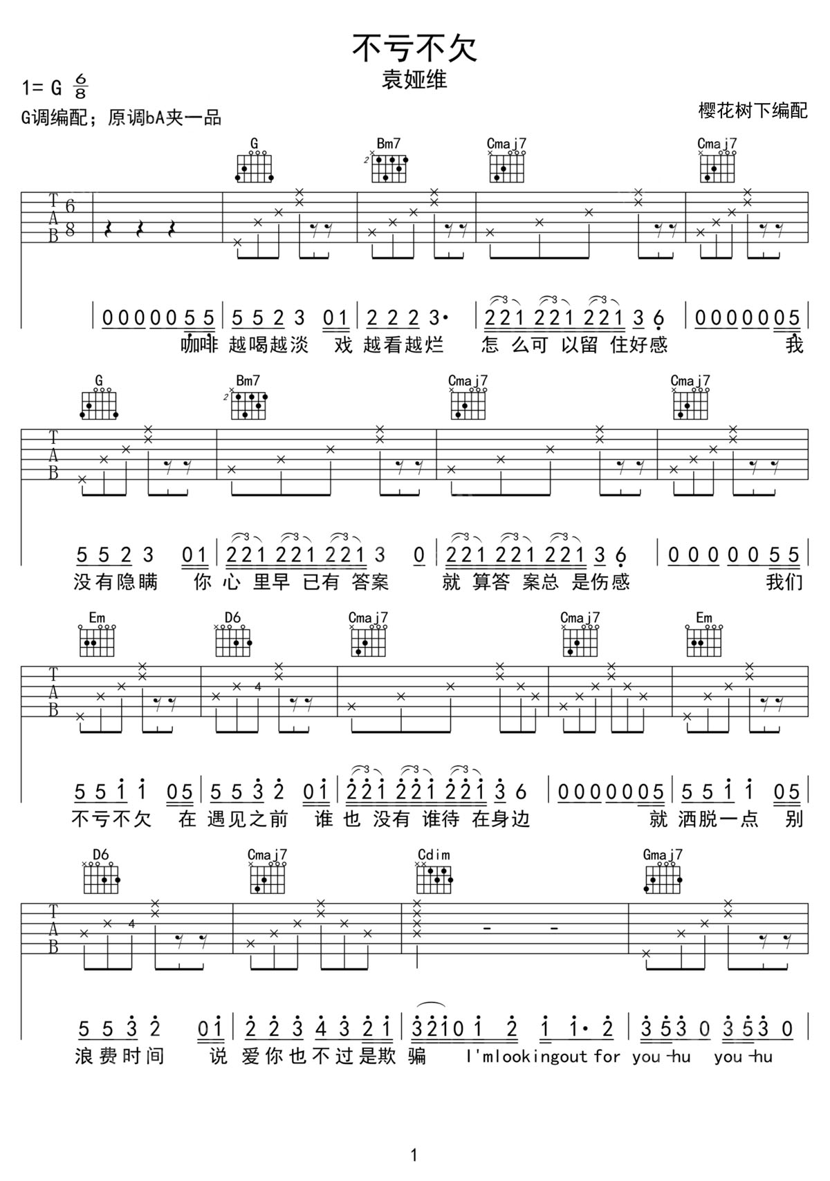 袁娅维《不亏不欠》吉他谱_G调弹唱谱-图1