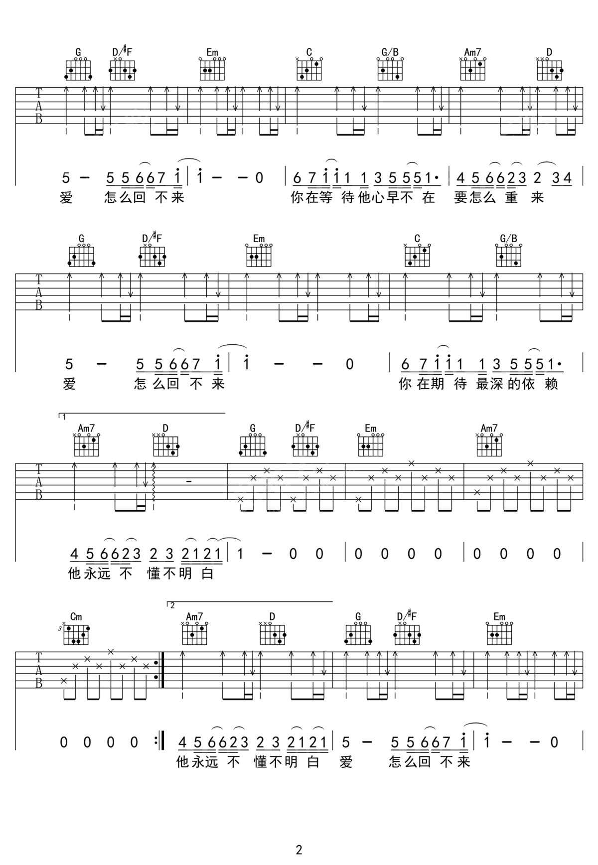 Tank《爱怎么回不来》吉他谱_G调原版弹唱谱-图2