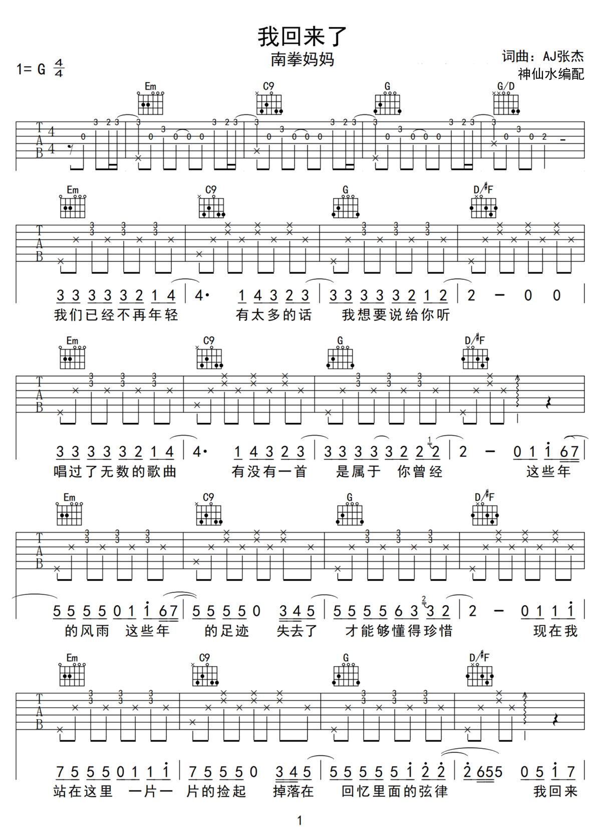 南拳妈妈《我回来了》吉他谱_G调原版弹唱谱-图1
