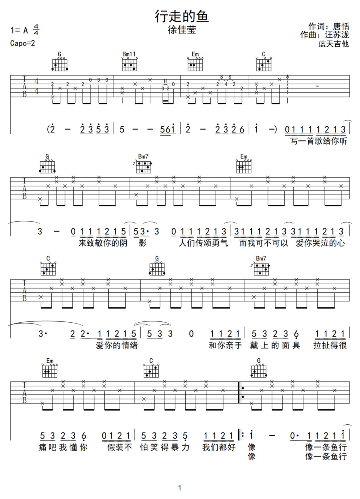 徐佳莹《行走的鱼》吉他谱_G调原版弹唱谱-图1