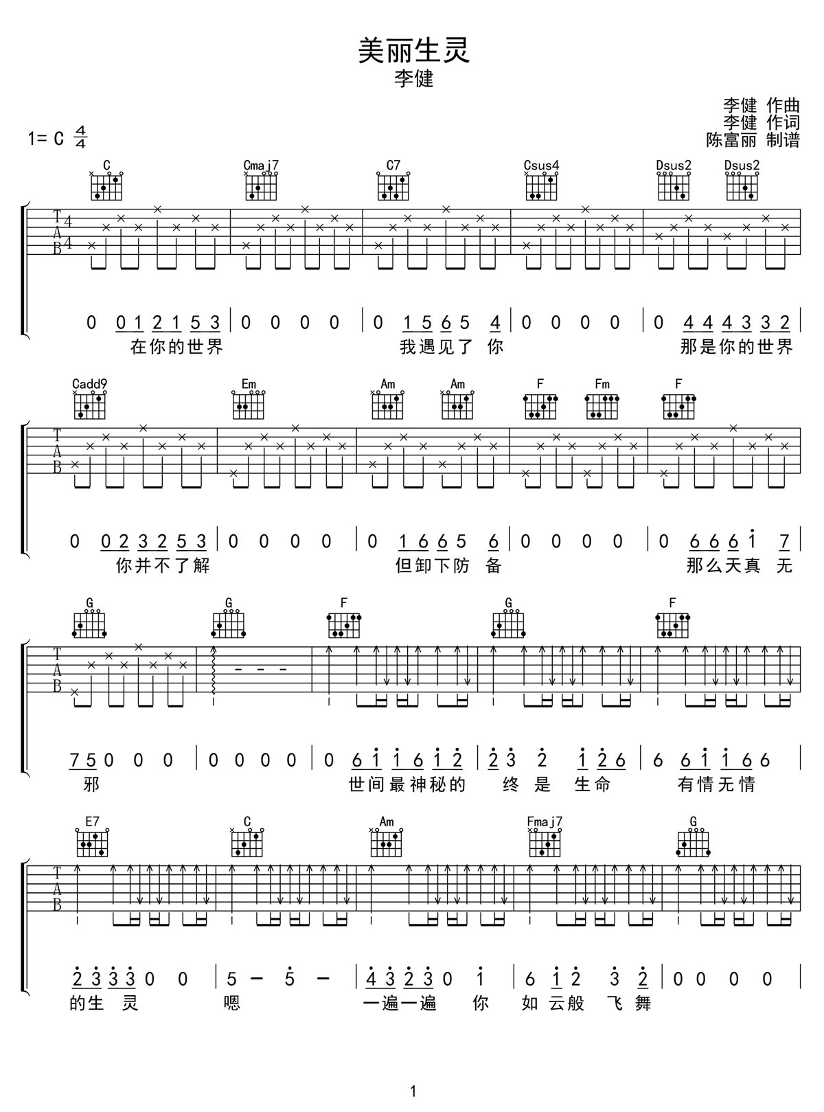 李健《美丽生灵》吉他谱_C调弹唱谱-图1