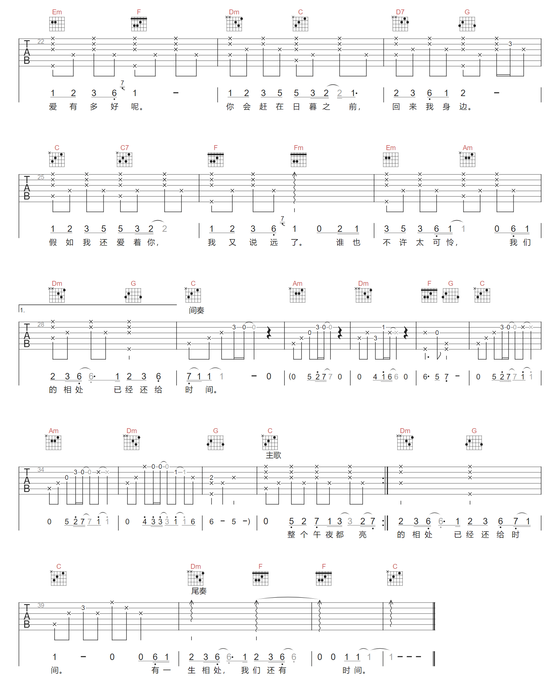 单依纯《假如我们还爱着》吉他谱_C调原版弹唱谱-图2