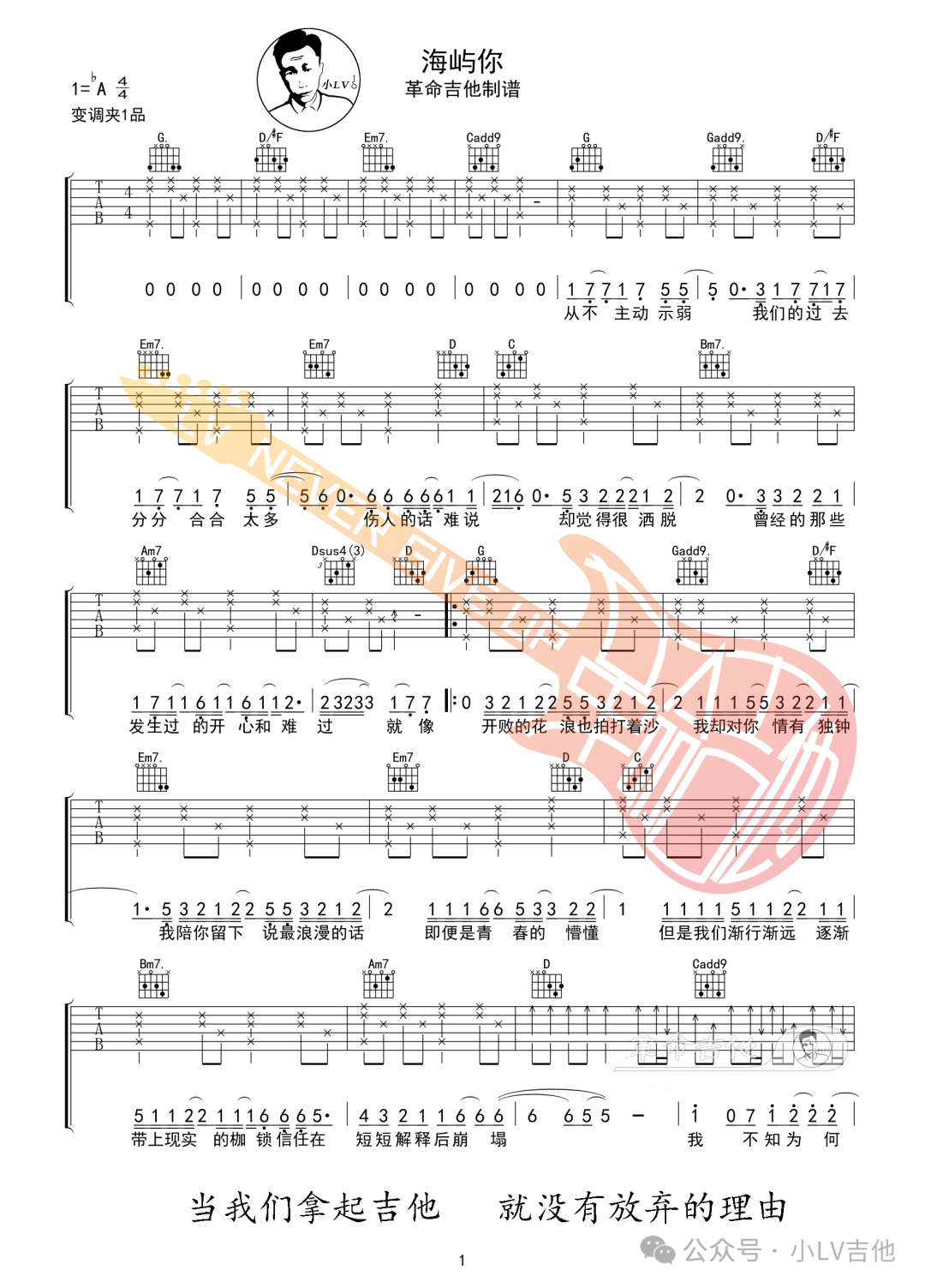 马也《海屿你》吉他谱_Crabbit/Cole先生_G调原版弹唱吉他谱-图1