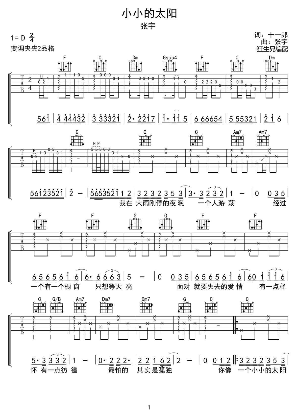 张宇《小小的太阳》吉他谱_C调原版弹唱谱-图1
