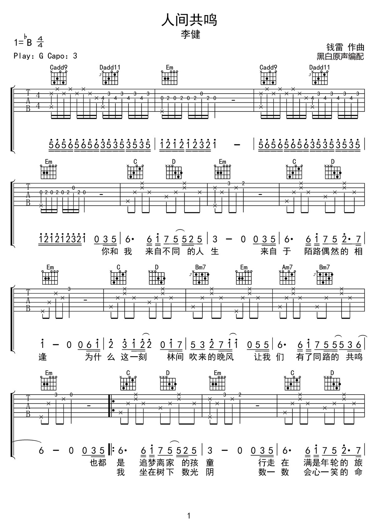 李健《人间共鸣》吉他谱_G调原版弹唱谱-图1