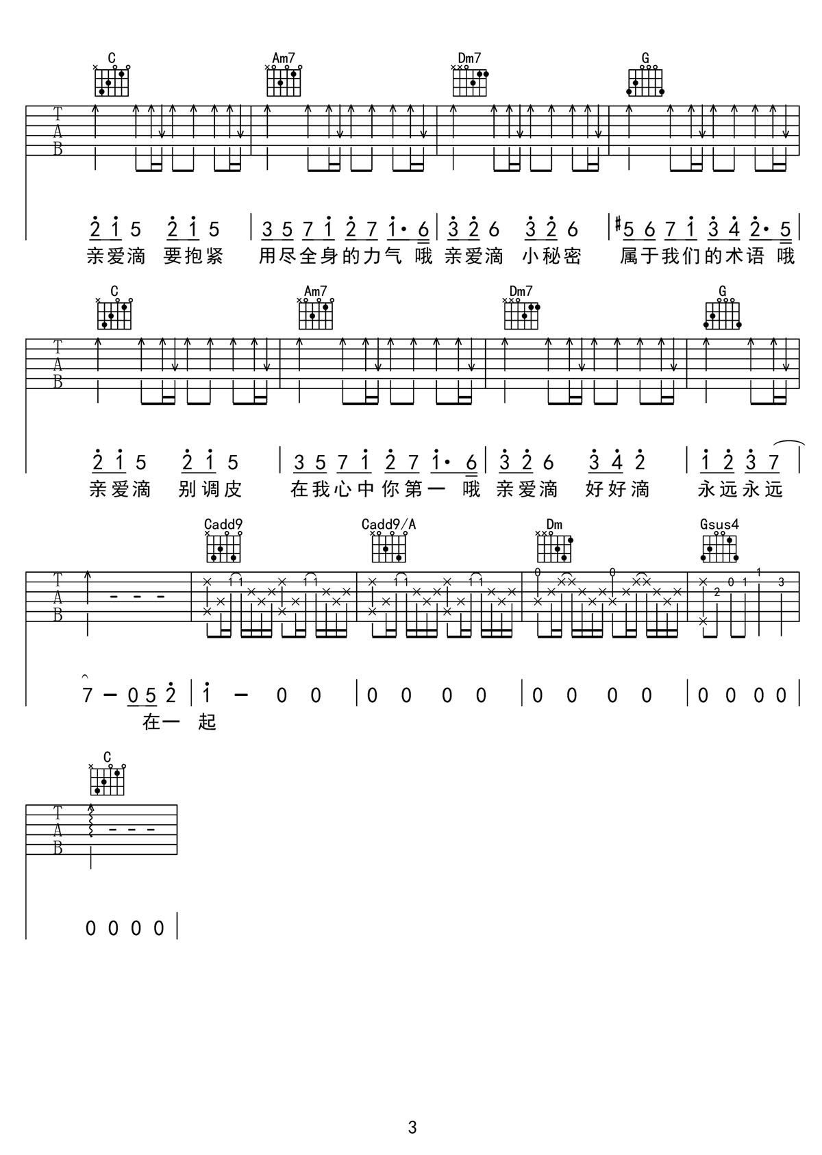 项睿娴《Dear D》吉他谱_C调原版弹唱谱-图3