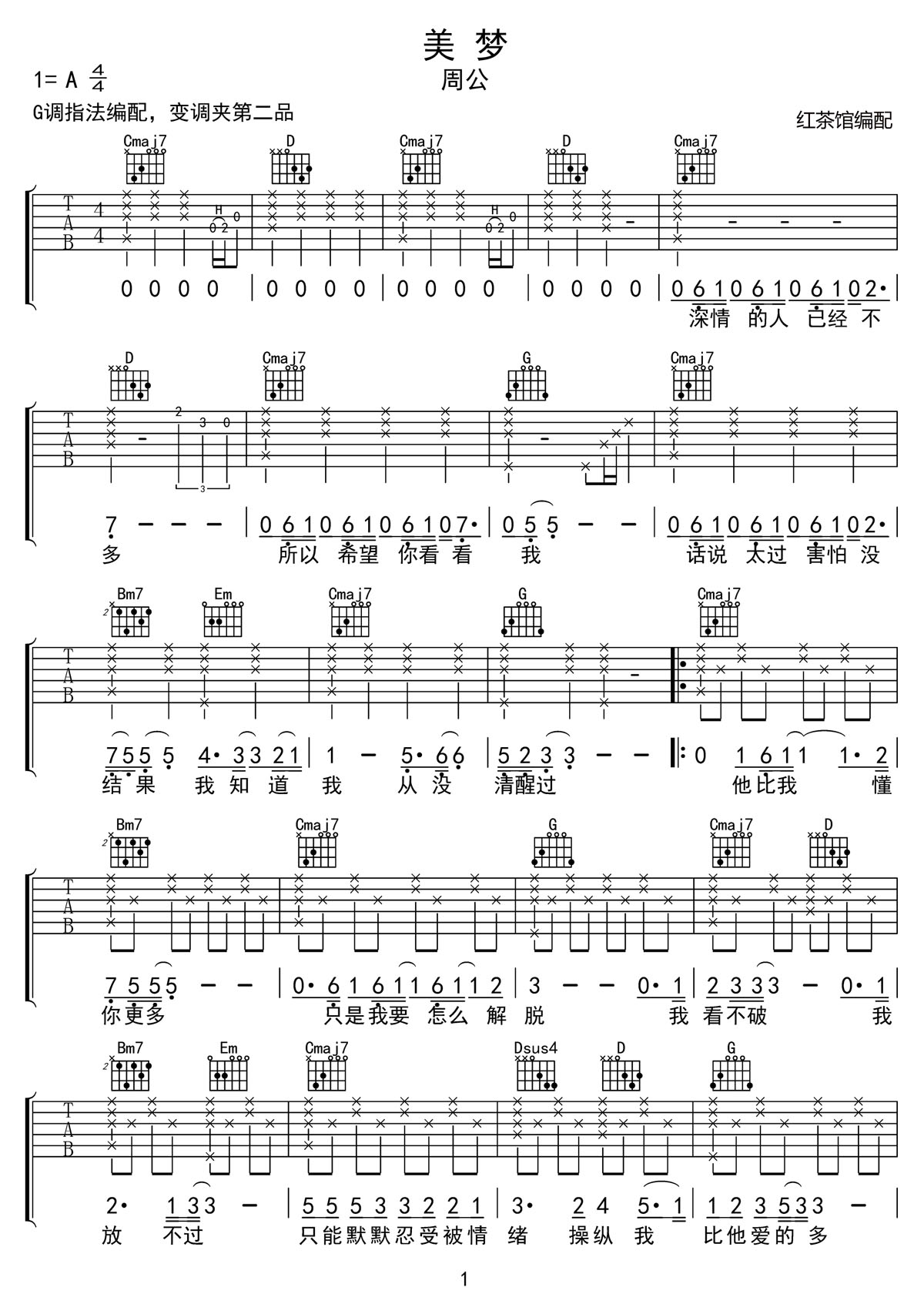 周公《美梦》吉他谱_G调原版弹唱谱-图1