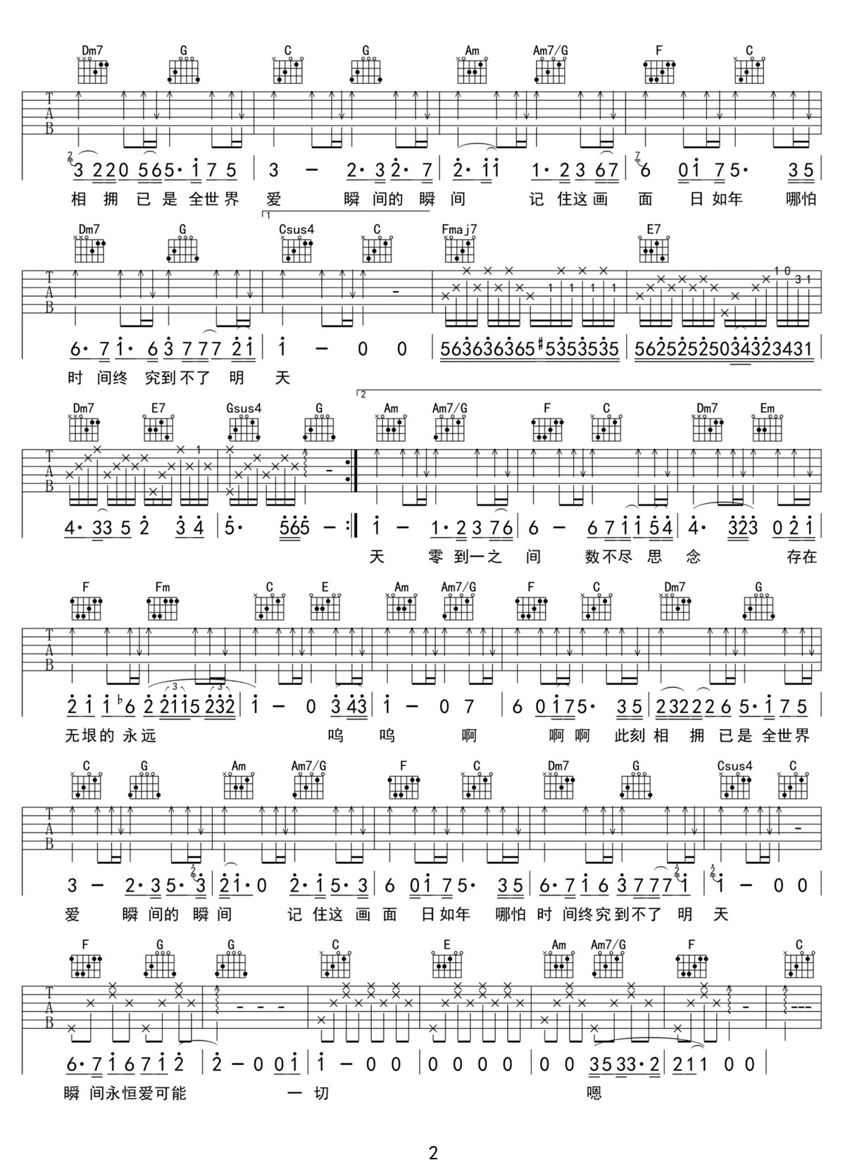 林俊杰《瞬间的瞬间》吉他谱_C调原版弹唱谱-图2