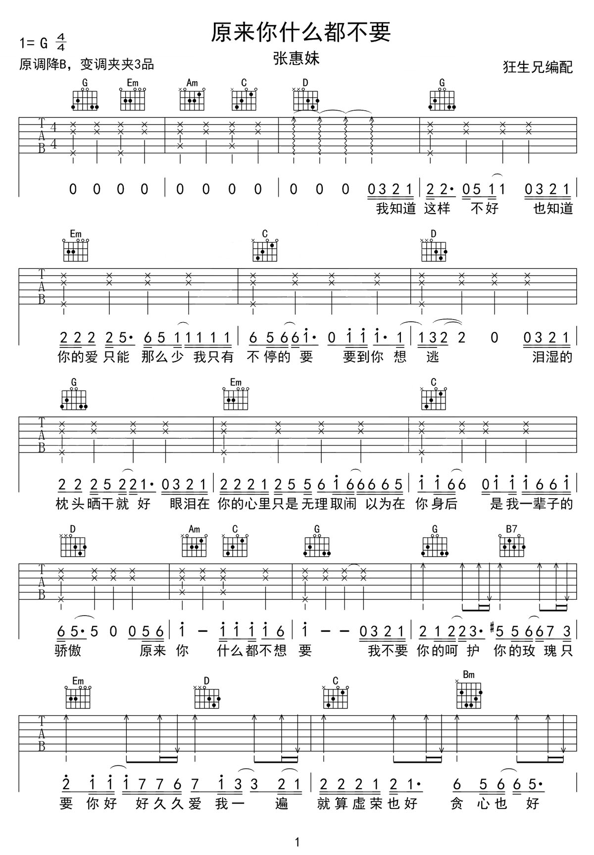 张惠妹《原来你什么都不要》吉他谱_G调弹唱谱-图1