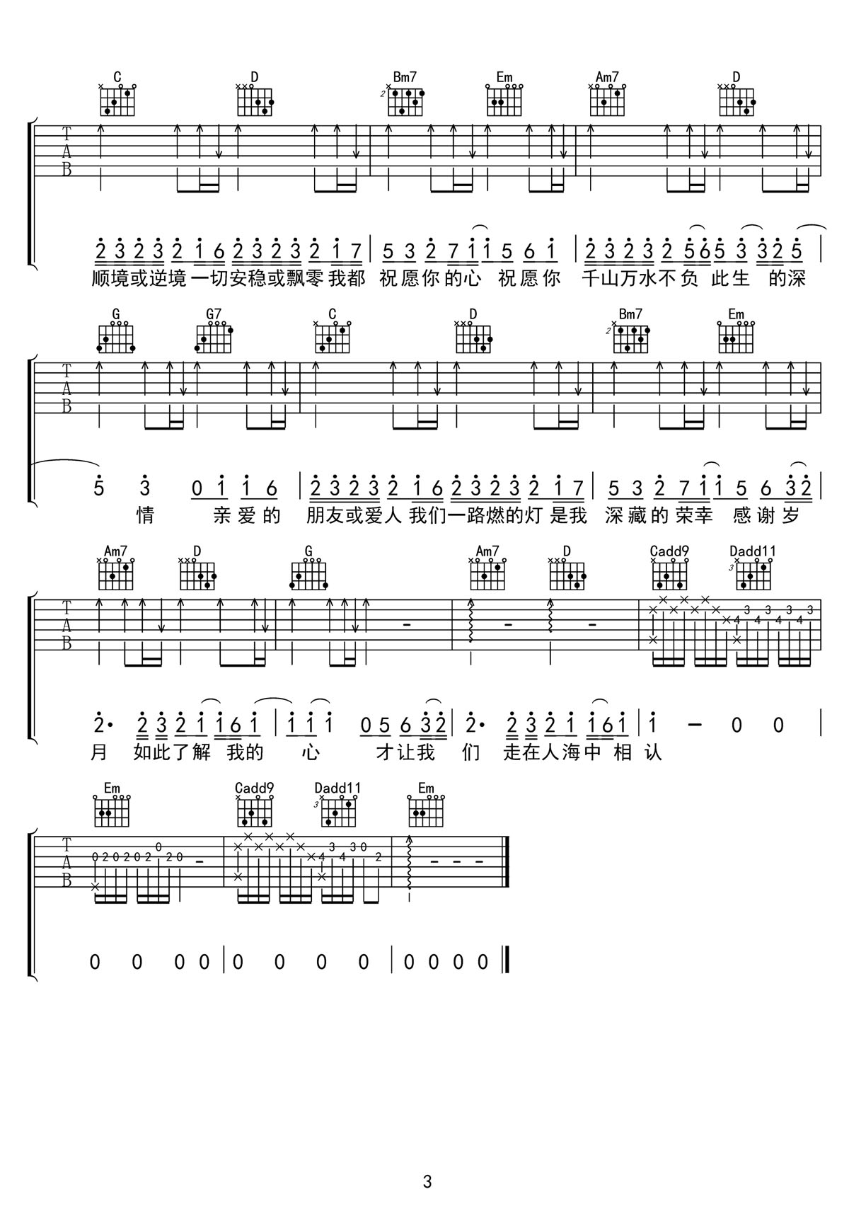 李健《人间共鸣》吉他谱_G调原版弹唱谱-图3