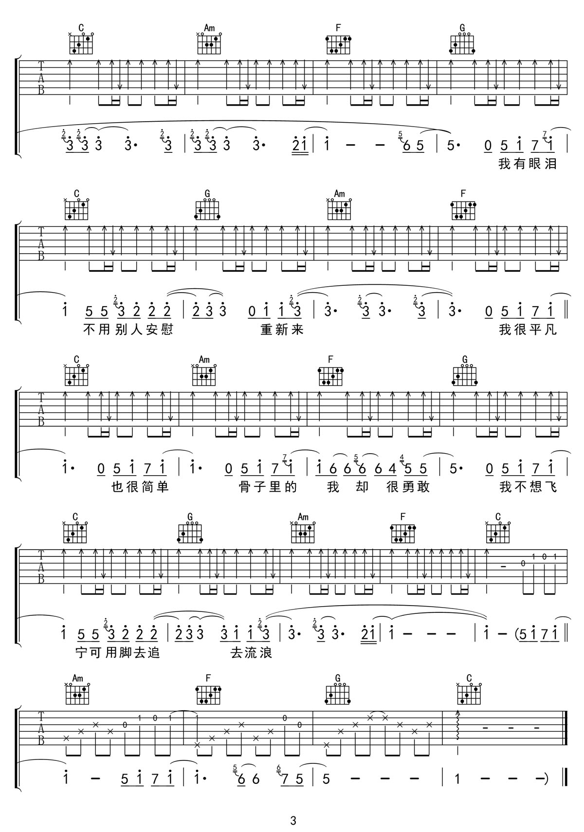 李代沫《骨子里的我》吉他谱_C调原版弹唱谱-图3