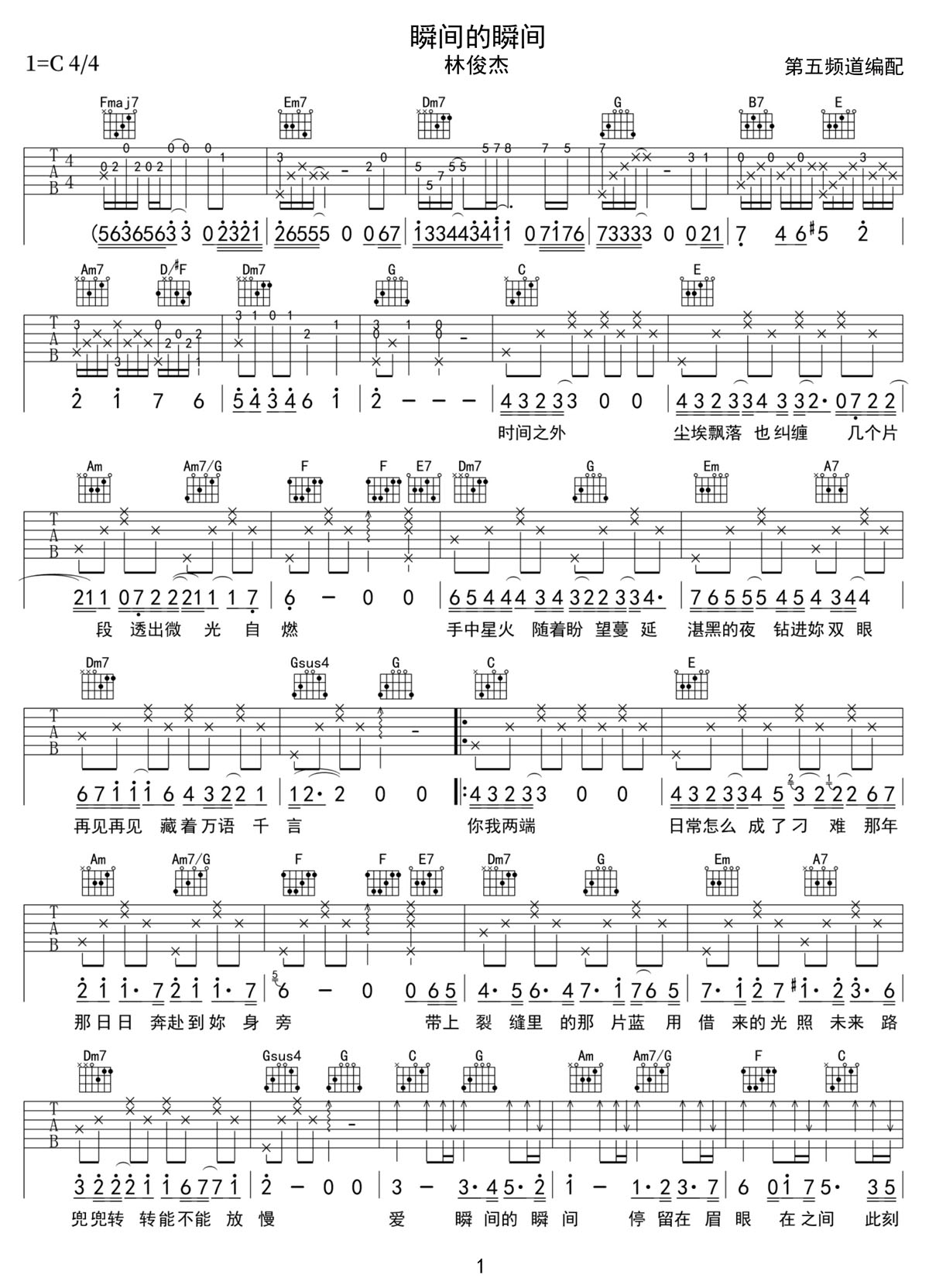 林俊杰《瞬间的瞬间》吉他谱_C调原版弹唱谱-图1