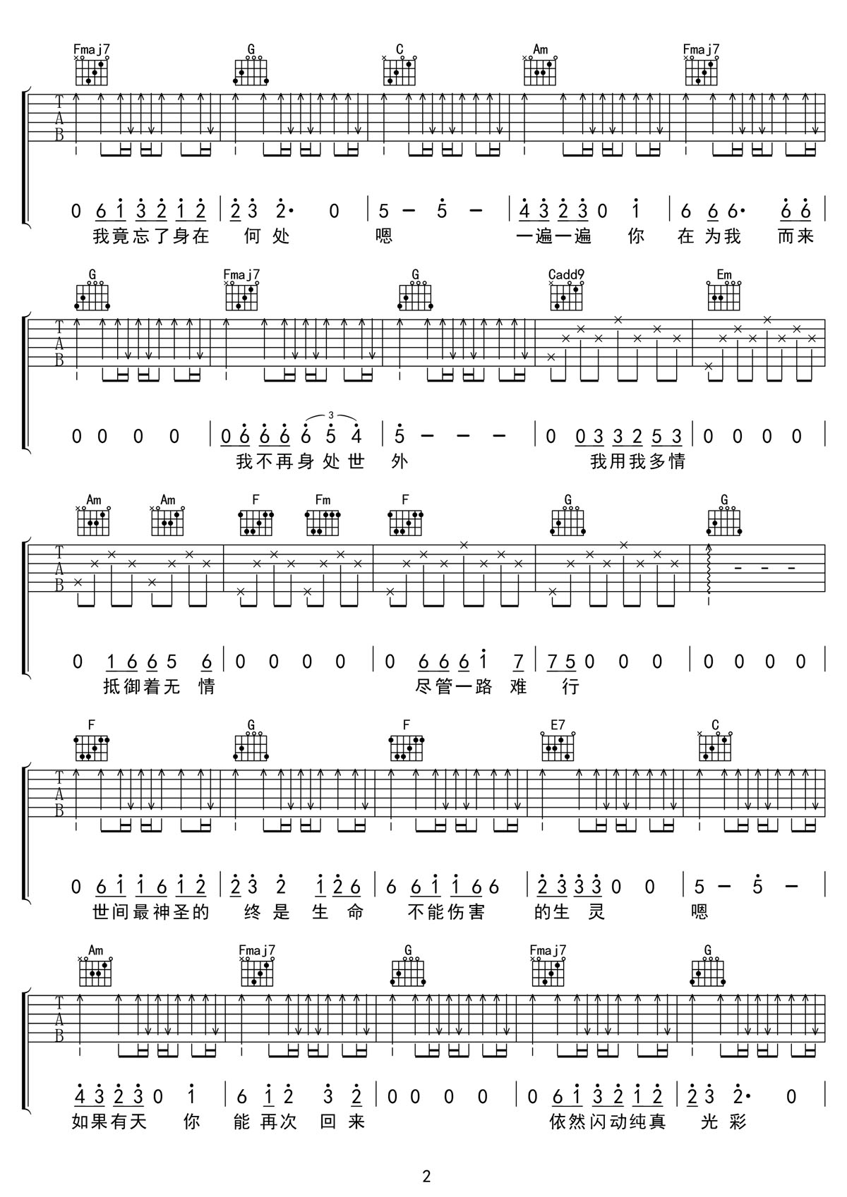 李健《美丽生灵》吉他谱_C调弹唱谱-图2