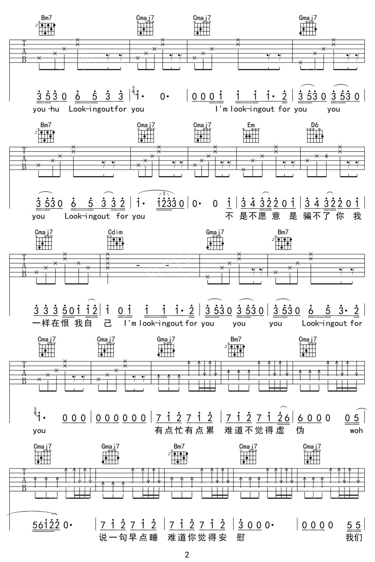 袁娅维《不亏不欠》吉他谱_G调弹唱谱-图2