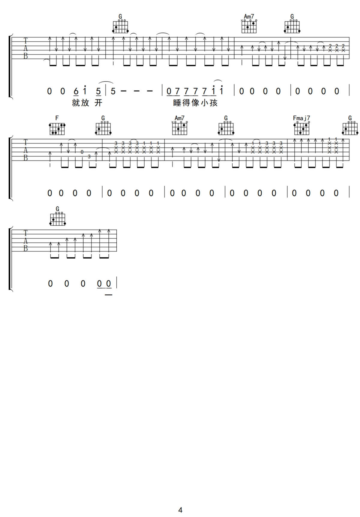林宥嘉《自然醒》吉他谱_C调原版弹唱谱-图4