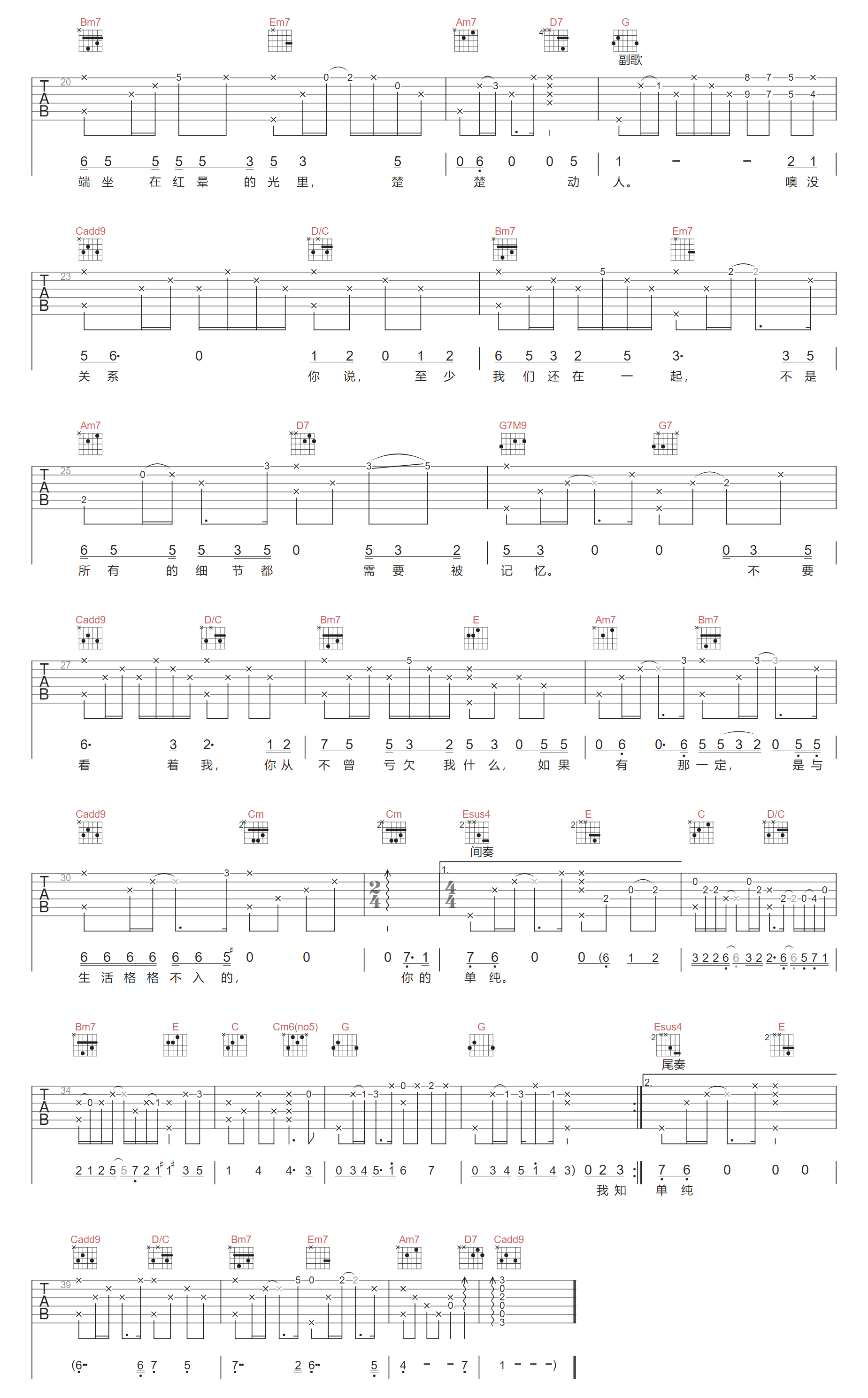 马条《在一起》吉他谱_G调原版弹唱谱-图2