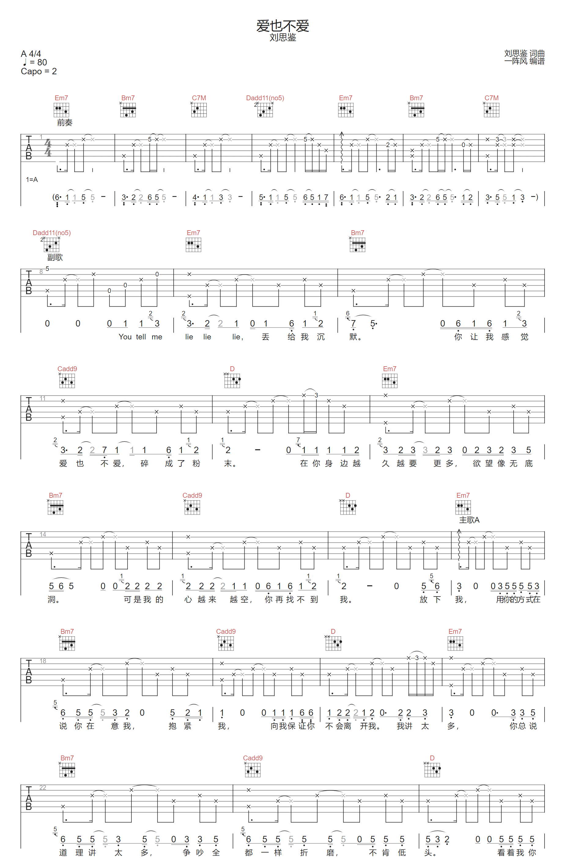 刘思鉴《爱也不爱》吉他谱_G调原版弹唱谱-图1
