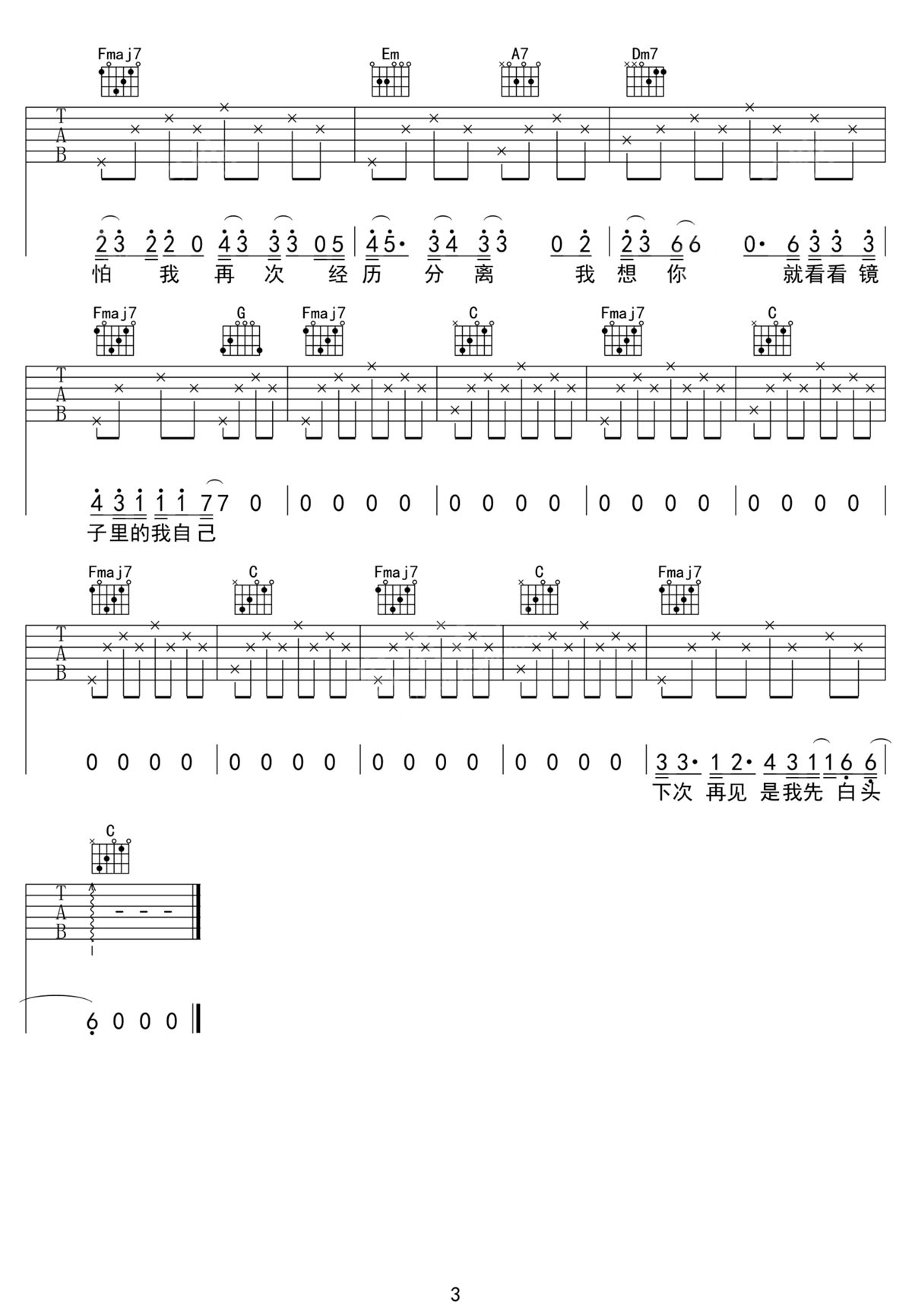 薛之谦《关于你》吉他谱_C调简单版弹唱谱-图3