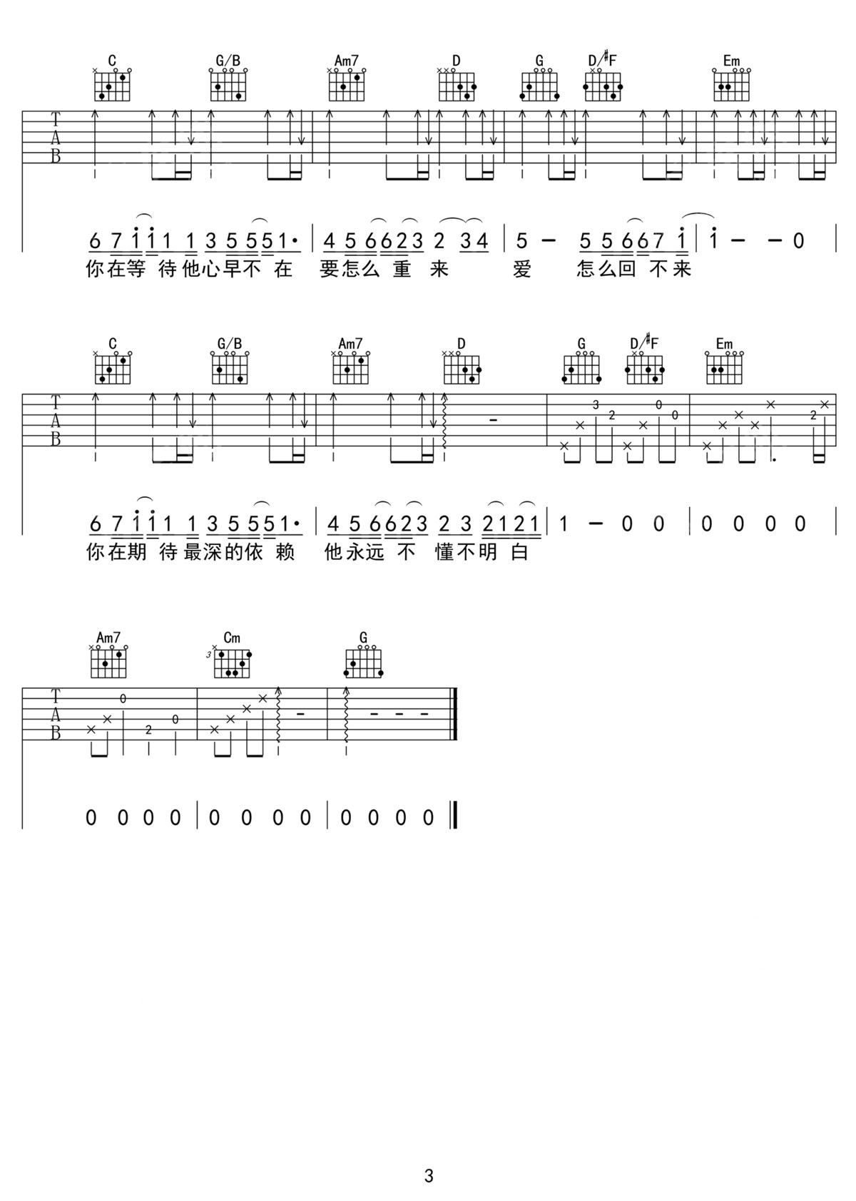 Tank《爱怎么回不来》吉他谱_G调原版弹唱谱-图3