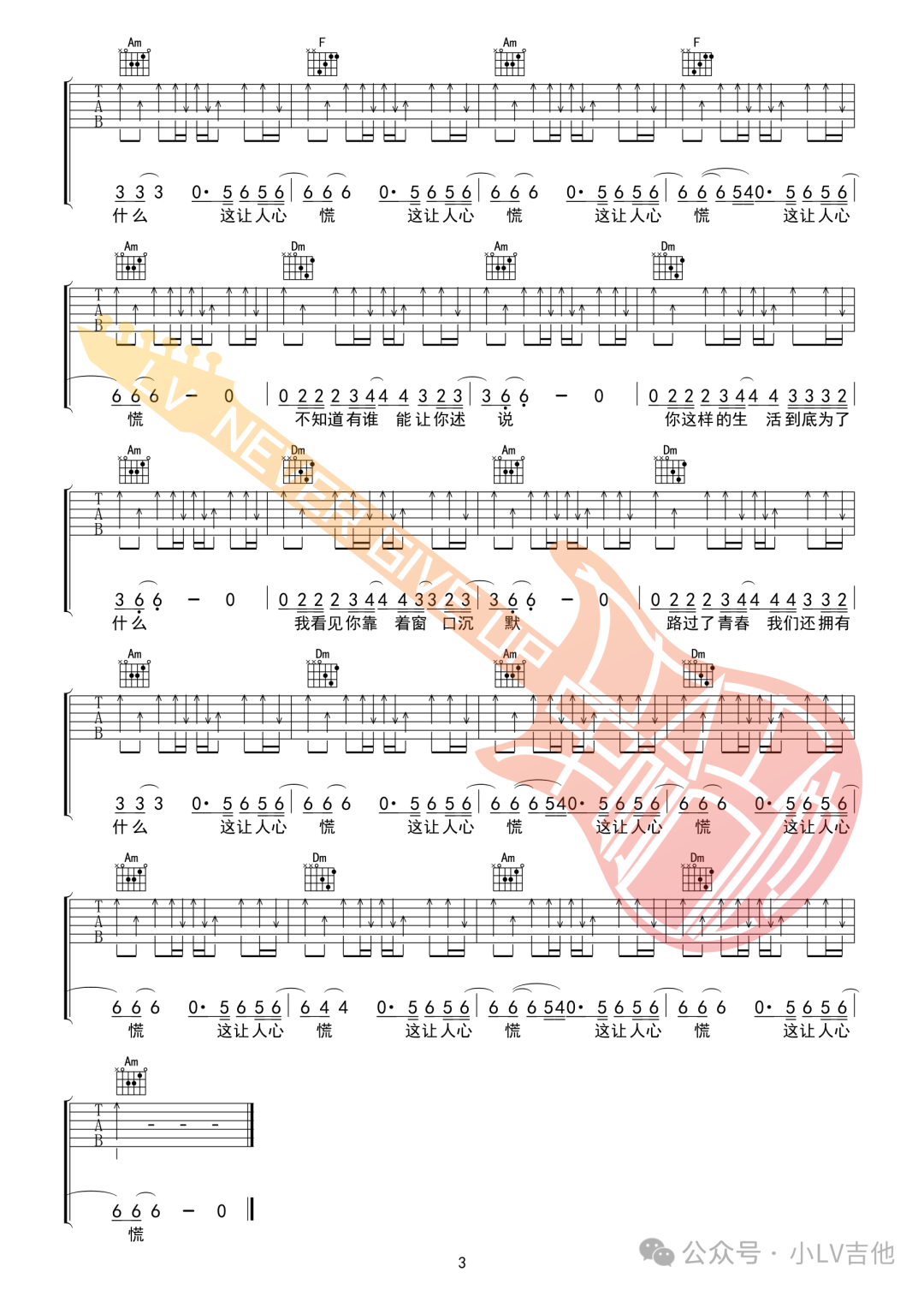 李志《南方春末的城市》吉他谱_C调原版弹唱谱-图3