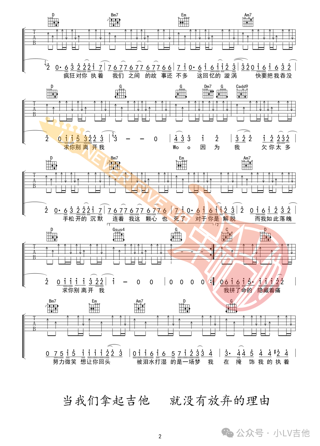 马也《海屿你》吉他谱_Crabbit/Cole先生_G调原版弹唱吉他谱-图2